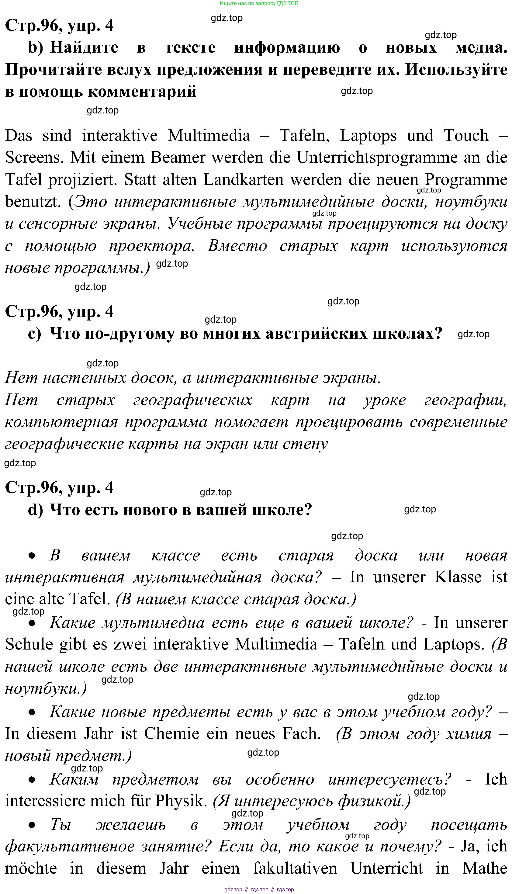 ГДЗ Немецкий язык (Deutsch), 8 класс учебник (lehrbuch), авторы: Бим Инесса Львовна (Bim I), Садомова Людмила Васильевна (Sadomova L), Крылова Жанета Яковлевна (Krylowa Schaneta), Санникова Лидия Михайловна (Sannikova L), Картова Алима Султановна, Чернявская Людмила Александровна, издательство Просвещение, Москва, 2023, жёлтого цвета, страница 95, номер 4, Решение (продолжение 2)