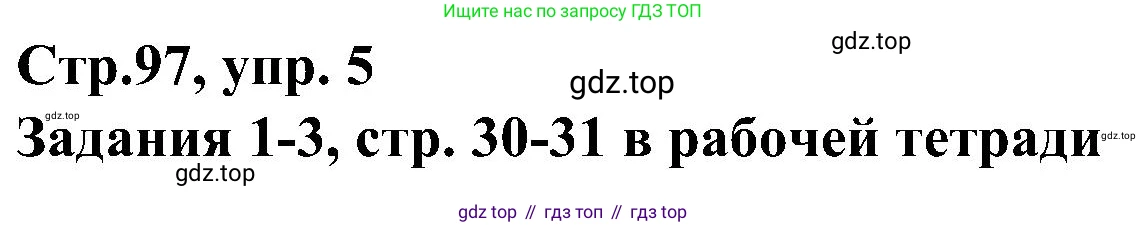 ГДЗ Немецкий язык (Deutsch), 8 класс учебник (lehrbuch), авторы: Бим Инесса Львовна (Bim I), Садомова Людмила Васильевна (Sadomova L), Крылова Жанета Яковлевна (Krylowa Schaneta), Санникова Лидия Михайловна (Sannikova L), Картова Алима Султановна, Чернявская Людмила Александровна, издательство Просвещение, Москва, 2023, жёлтого цвета, страница 97, номер 5, Решение
