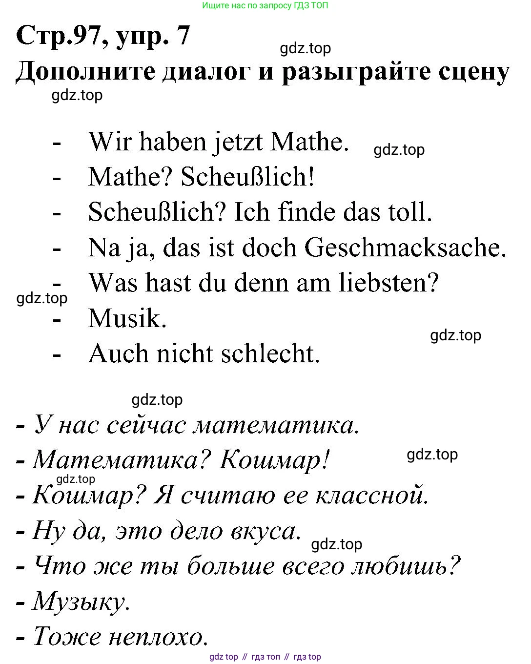 ГДЗ Немецкий язык (Deutsch), 8 класс учебник (lehrbuch), авторы: Бим Инесса Львовна (Bim I), Садомова Людмила Васильевна (Sadomova L), Крылова Жанета Яковлевна (Krylowa Schaneta), Санникова Лидия Михайловна (Sannikova L), Картова Алима Султановна, Чернявская Людмила Александровна, издательство Просвещение, Москва, 2023, жёлтого цвета, страница 97, номер 7, Решение