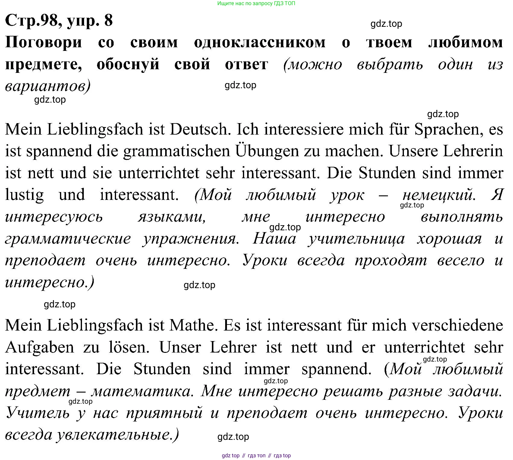 ГДЗ Немецкий язык (Deutsch), 8 класс учебник (lehrbuch), авторы: Бим Инесса Львовна (Bim I), Садомова Людмила Васильевна (Sadomova L), Крылова Жанета Яковлевна (Krylowa Schaneta), Санникова Лидия Михайловна (Sannikova L), Картова Алима Султановна, Чернявская Людмила Александровна, издательство Просвещение, Москва, 2023, жёлтого цвета, страница 98, номер 8, Решение