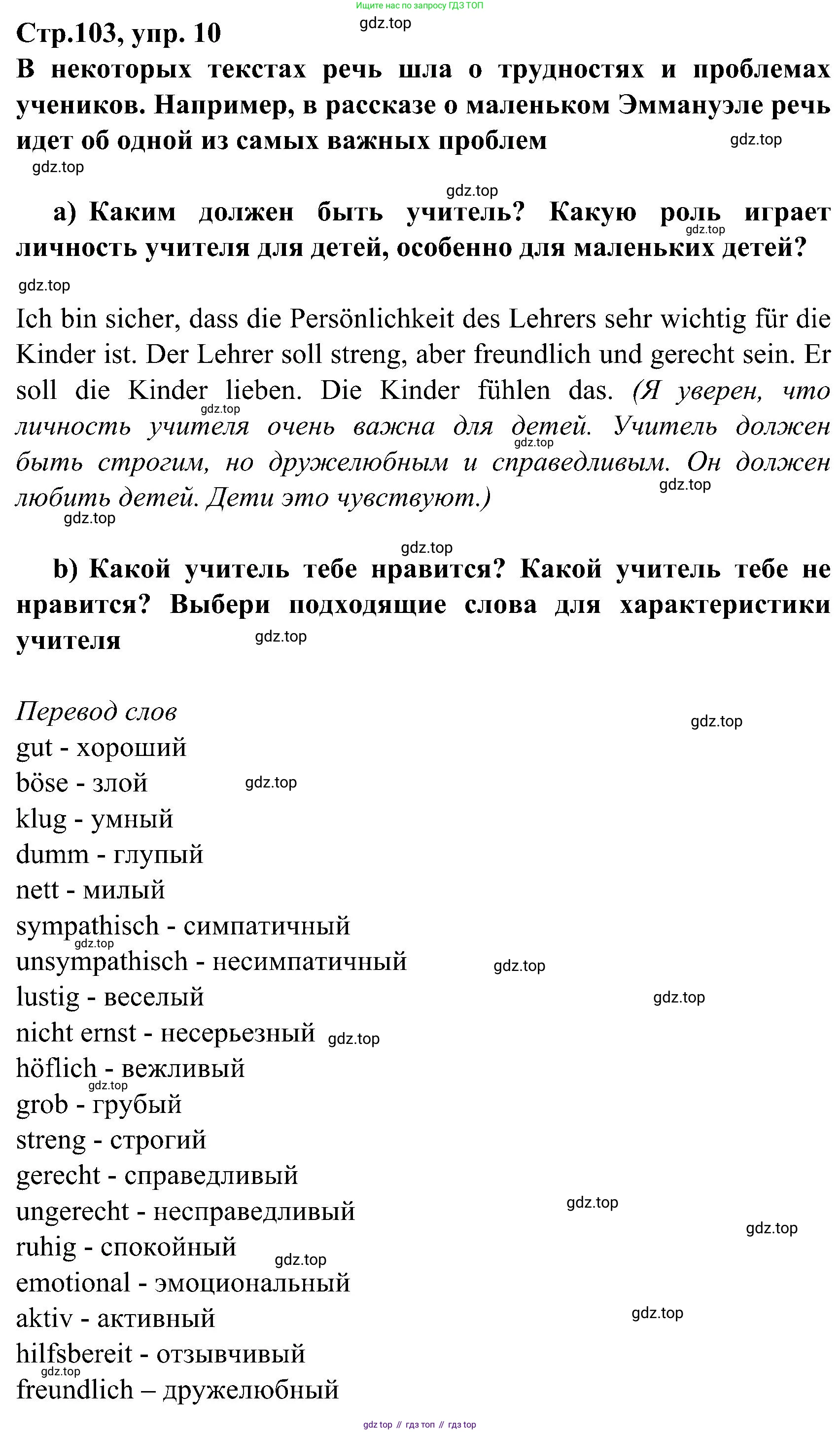 ГДЗ Немецкий язык (Deutsch), 8 класс учебник (lehrbuch), авторы: Бим Инесса Львовна (Bim I), Садомова Людмила Васильевна (Sadomova L), Крылова Жанета Яковлевна (Krylowa Schaneta), Санникова Лидия Михайловна (Sannikova L), Картова Алима Султановна, Чернявская Людмила Александровна, издательство Просвещение, Москва, 2023, жёлтого цвета, страница 103, номер 10, Решение
