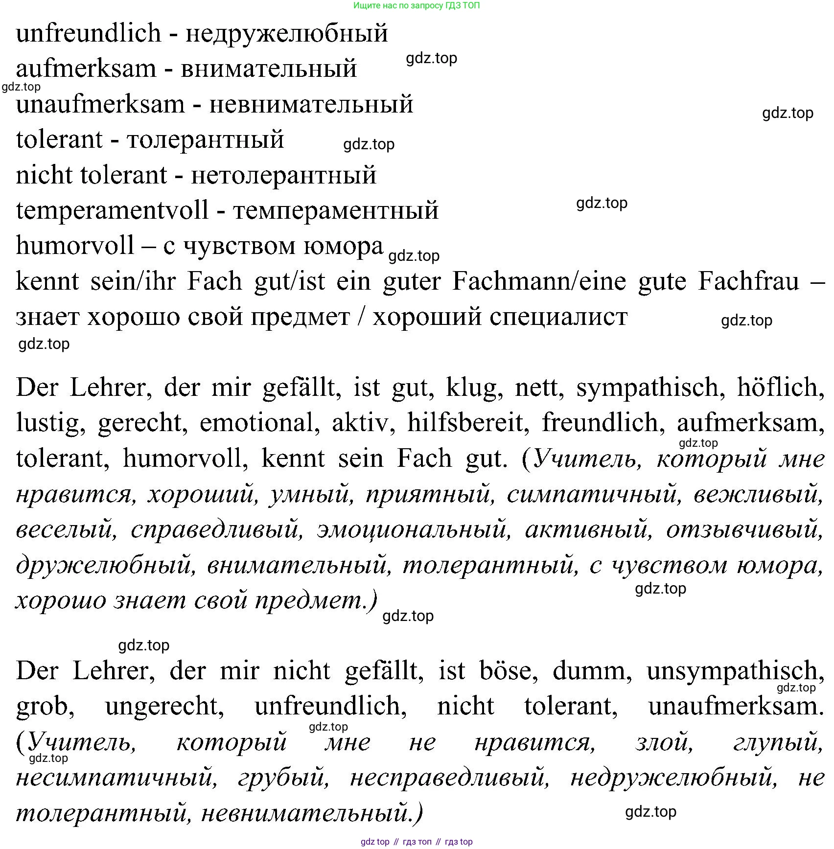 ГДЗ Немецкий язык (Deutsch), 8 класс учебник (lehrbuch), авторы: Бим Инесса Львовна (Bim I), Садомова Людмила Васильевна (Sadomova L), Крылова Жанета Яковлевна (Krylowa Schaneta), Санникова Лидия Михайловна (Sannikova L), Картова Алима Султановна, Чернявская Людмила Александровна, издательство Просвещение, Москва, 2023, жёлтого цвета, страница 103, номер 10, Решение (продолжение 2)