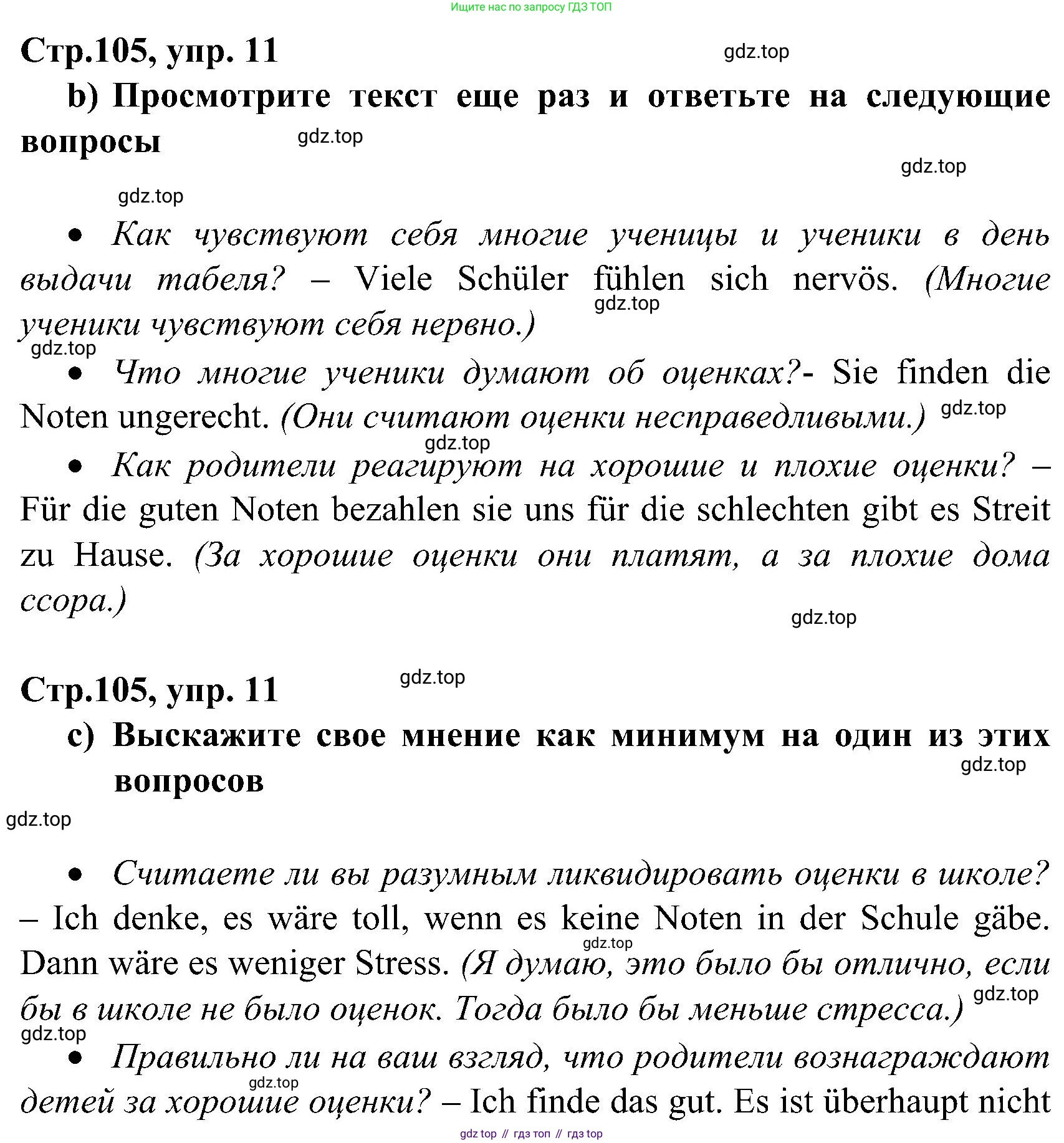 ГДЗ Немецкий язык (Deutsch), 8 класс учебник (lehrbuch), авторы: Бим Инесса Львовна (Bim I), Садомова Людмила Васильевна (Sadomova L), Крылова Жанета Яковлевна (Krylowa Schaneta), Санникова Лидия Михайловна (Sannikova L), Картова Алима Султановна, Чернявская Людмила Александровна, издательство Просвещение, Москва, 2023, жёлтого цвета, страница 104, номер 11, Решение (продолжение 3)