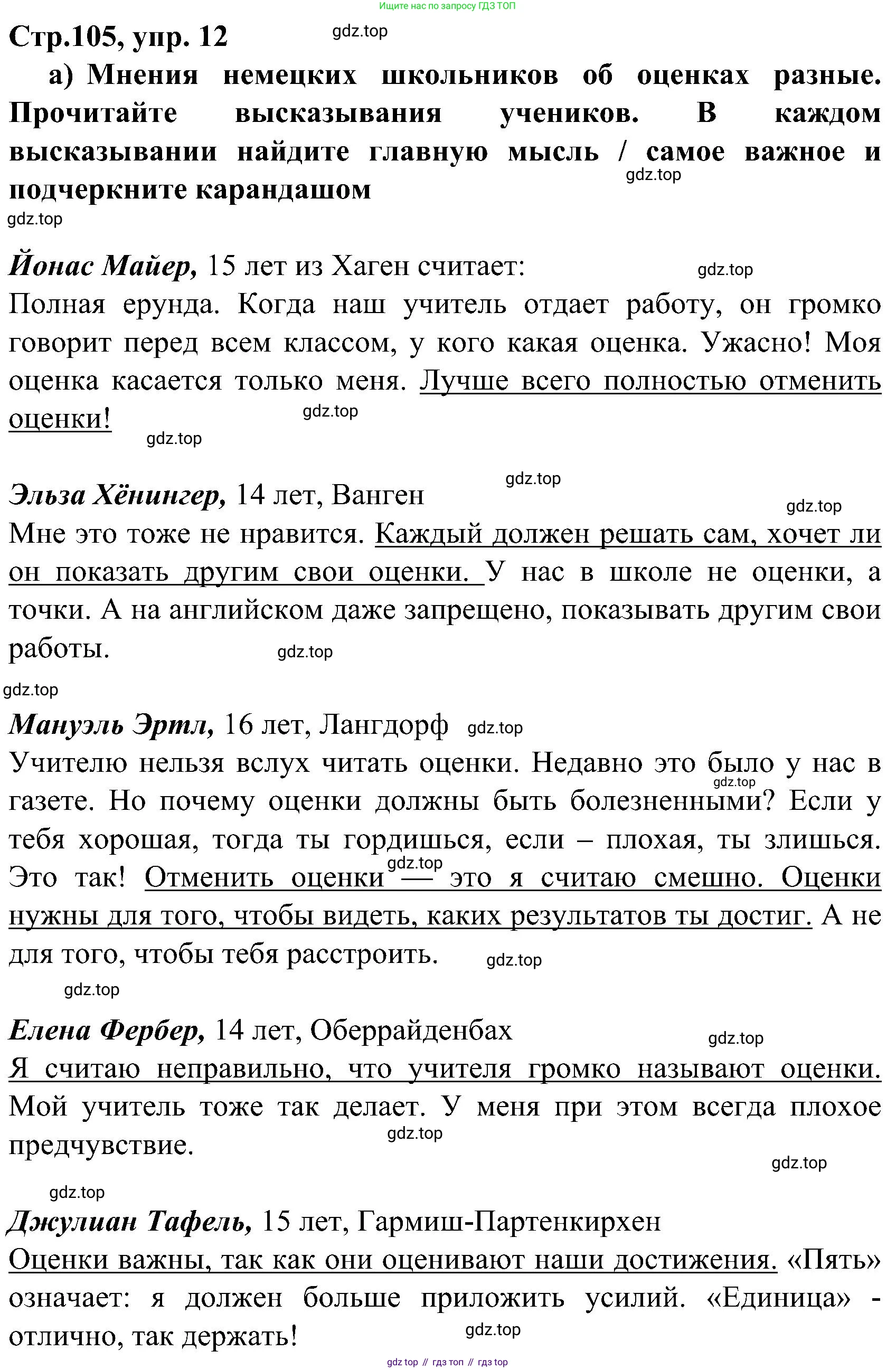 ГДЗ Немецкий язык (Deutsch), 8 класс учебник (lehrbuch), авторы: Бим Инесса Львовна (Bim I), Садомова Людмила Васильевна (Sadomova L), Крылова Жанета Яковлевна (Krylowa Schaneta), Санникова Лидия Михайловна (Sannikova L), Картова Алима Султановна, Чернявская Людмила Александровна, издательство Просвещение, Москва, 2023, жёлтого цвета, страница 105, номер 12, Решение