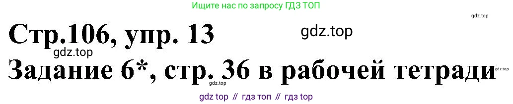 ГДЗ Немецкий язык (Deutsch), 8 класс учебник (lehrbuch), авторы: Бим Инесса Львовна (Bim I), Садомова Людмила Васильевна (Sadomova L), Крылова Жанета Яковлевна (Krylowa Schaneta), Санникова Лидия Михайловна (Sannikova L), Картова Алима Султановна, Чернявская Людмила Александровна, издательство Просвещение, Москва, 2023, жёлтого цвета, страница 106, номер 13, Решение