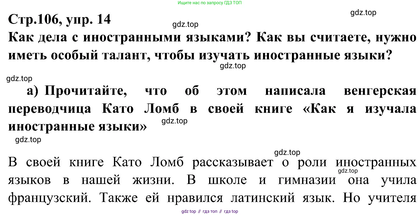 ГДЗ Немецкий язык (Deutsch), 8 класс учебник (lehrbuch), авторы: Бим Инесса Львовна (Bim I), Садомова Людмила Васильевна (Sadomova L), Крылова Жанета Яковлевна (Krylowa Schaneta), Санникова Лидия Михайловна (Sannikova L), Картова Алима Султановна, Чернявская Людмила Александровна, издательство Просвещение, Москва, 2023, жёлтого цвета, страница 106, номер 14, Решение