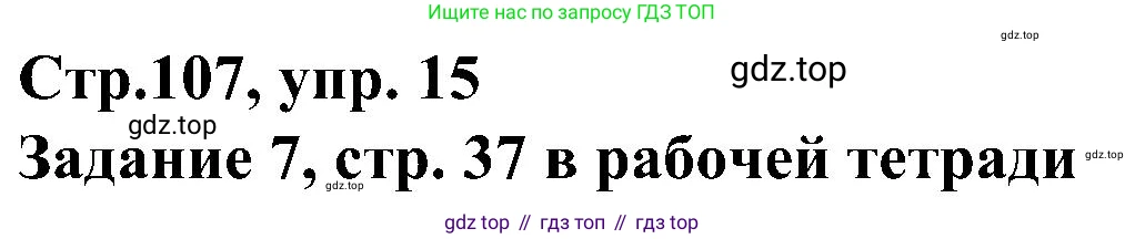 ГДЗ Немецкий язык (Deutsch), 8 класс учебник (lehrbuch), авторы: Бим Инесса Львовна (Bim I), Садомова Людмила Васильевна (Sadomova L), Крылова Жанета Яковлевна (Krylowa Schaneta), Санникова Лидия Михайловна (Sannikova L), Картова Алима Султановна, Чернявская Людмила Александровна, издательство Просвещение, Москва, 2023, жёлтого цвета, страница 107, номер 15, Решение