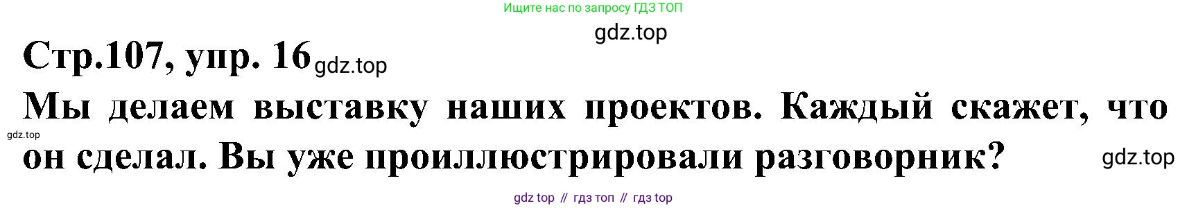ГДЗ Немецкий язык (Deutsch), 8 класс учебник (lehrbuch), авторы: Бим Инесса Львовна (Bim I), Садомова Людмила Васильевна (Sadomova L), Крылова Жанета Яковлевна (Krylowa Schaneta), Санникова Лидия Михайловна (Sannikova L), Картова Алима Султановна, Чернявская Людмила Александровна, издательство Просвещение, Москва, 2023, жёлтого цвета, страница 107, номер 16, Решение