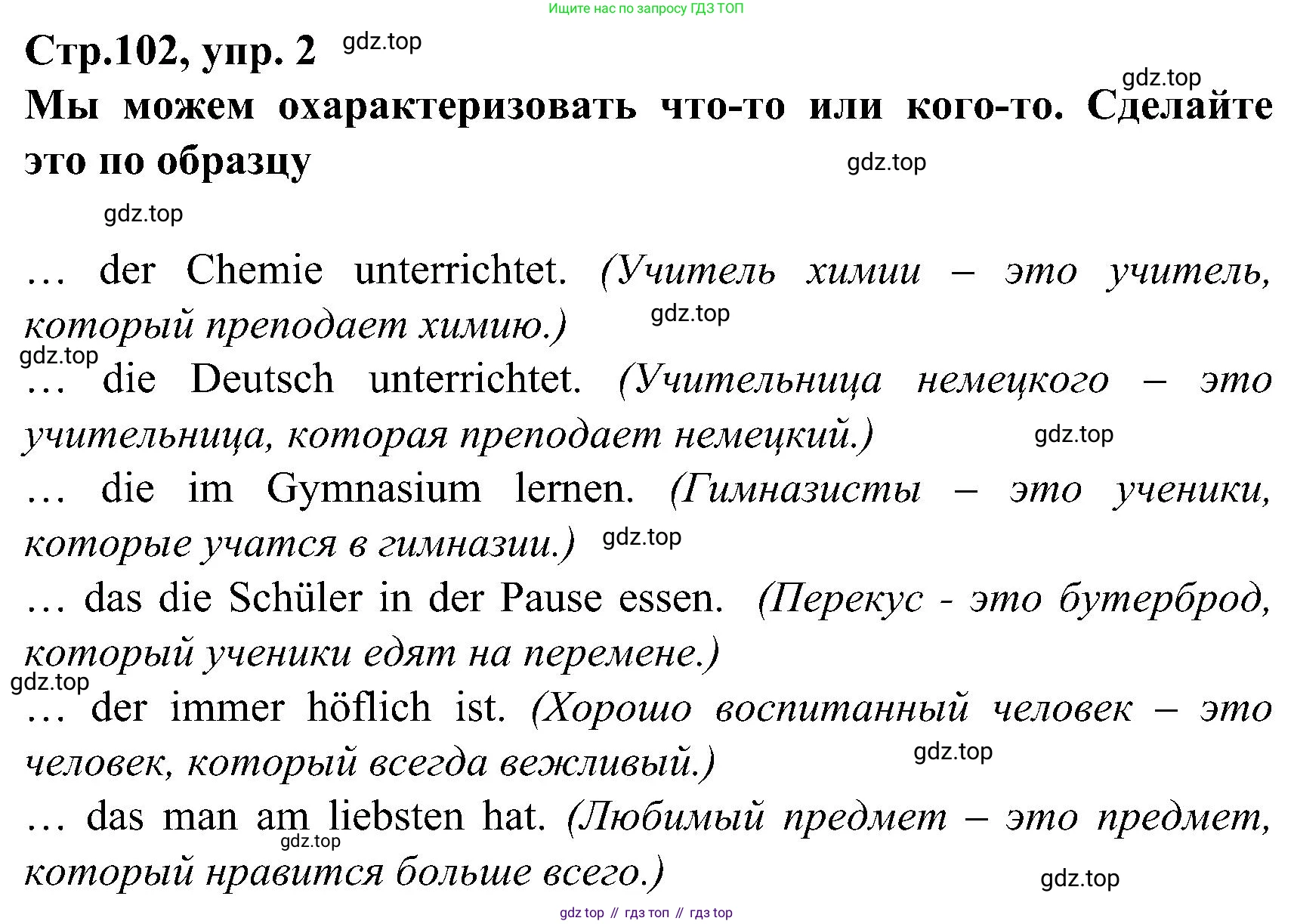 ГДЗ Немецкий язык (Deutsch), 8 класс учебник (lehrbuch), авторы: Бим Инесса Львовна (Bim I), Садомова Людмила Васильевна (Sadomova L), Крылова Жанета Яковлевна (Krylowa Schaneta), Санникова Лидия Михайловна (Sannikova L), Картова Алима Султановна, Чернявская Людмила Александровна, издательство Просвещение, Москва, 2023, жёлтого цвета, страница 102, номер 2, Решение