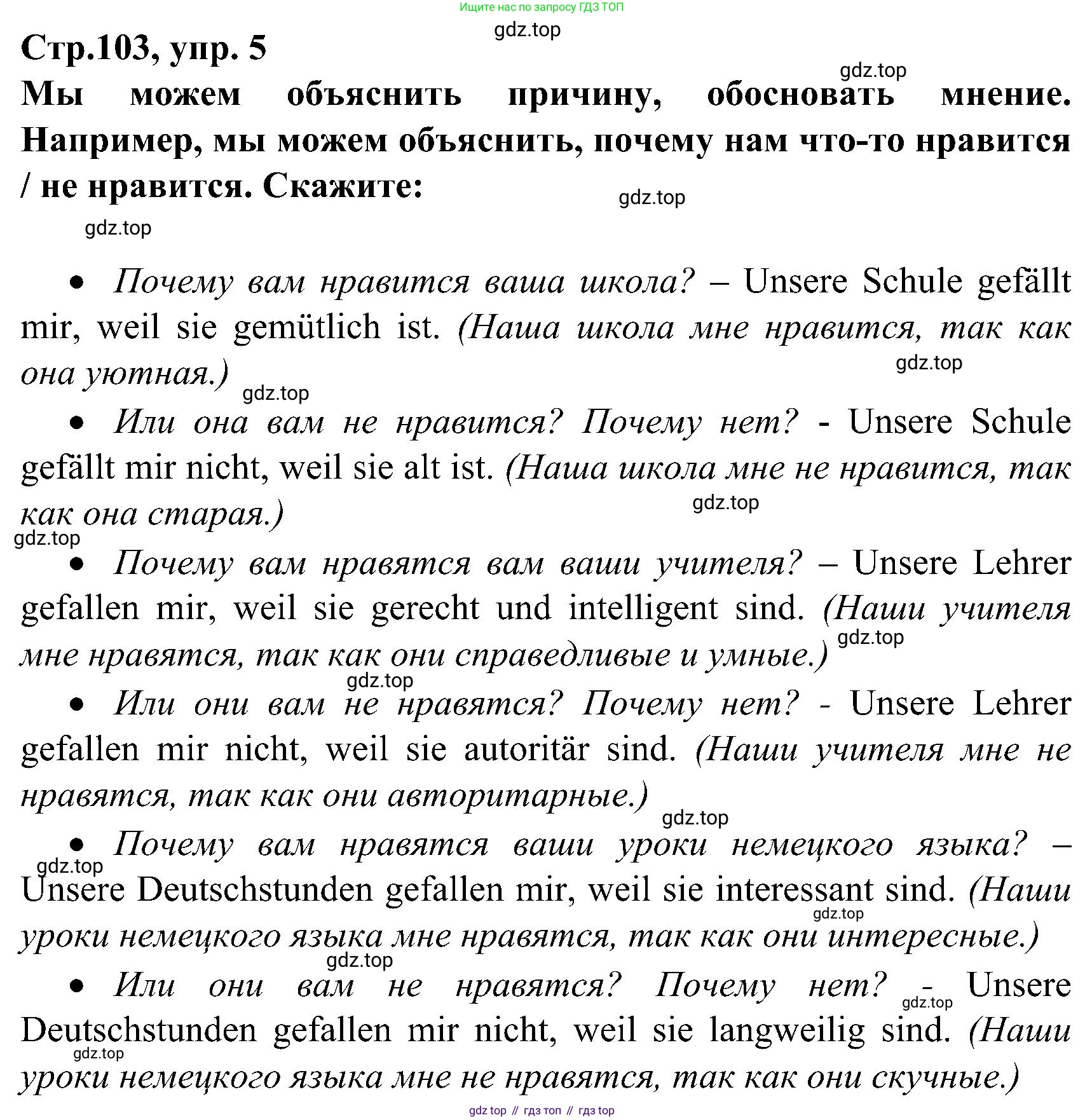 ГДЗ Немецкий язык (Deutsch), 8 класс учебник (lehrbuch), авторы: Бим Инесса Львовна (Bim I), Садомова Людмила Васильевна (Sadomova L), Крылова Жанета Яковлевна (Krylowa Schaneta), Санникова Лидия Михайловна (Sannikova L), Картова Алима Султановна, Чернявская Людмила Александровна, издательство Просвещение, Москва, 2023, жёлтого цвета, страница 103, номер 5, Решение