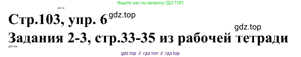 ГДЗ Немецкий язык (Deutsch), 8 класс учебник (lehrbuch), авторы: Бим Инесса Львовна (Bim I), Садомова Людмила Васильевна (Sadomova L), Крылова Жанета Яковлевна (Krylowa Schaneta), Санникова Лидия Михайловна (Sannikova L), Картова Алима Султановна, Чернявская Людмила Александровна, издательство Просвещение, Москва, 2023, жёлтого цвета, страница 103, номер 6, Решение