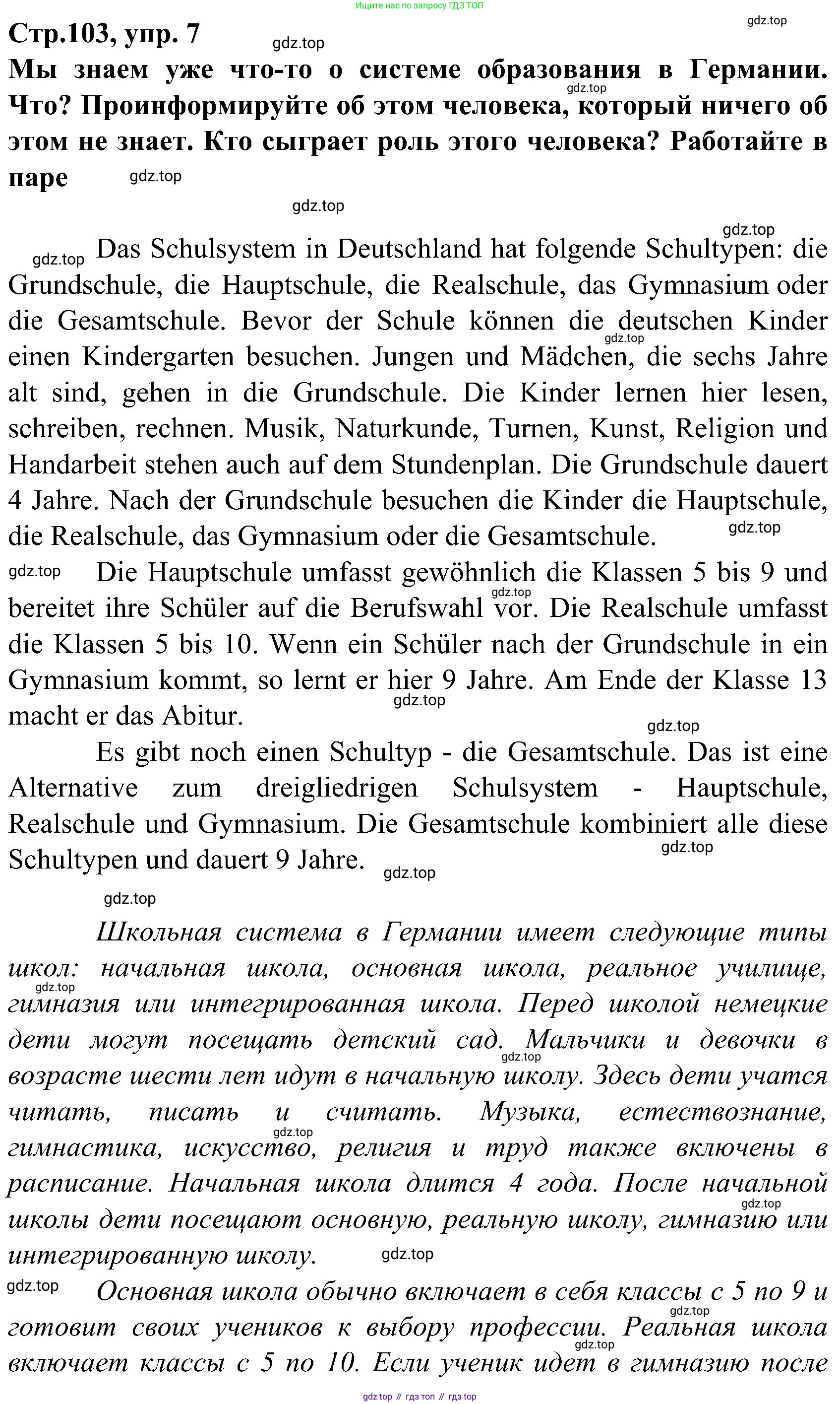 ГДЗ Немецкий язык (Deutsch), 8 класс учебник (lehrbuch), авторы: Бим Инесса Львовна (Bim I), Садомова Людмила Васильевна (Sadomova L), Крылова Жанета Яковлевна (Krylowa Schaneta), Санникова Лидия Михайловна (Sannikova L), Картова Алима Султановна, Чернявская Людмила Александровна, издательство Просвещение, Москва, 2023, жёлтого цвета, страница 103, номер 7, Решение