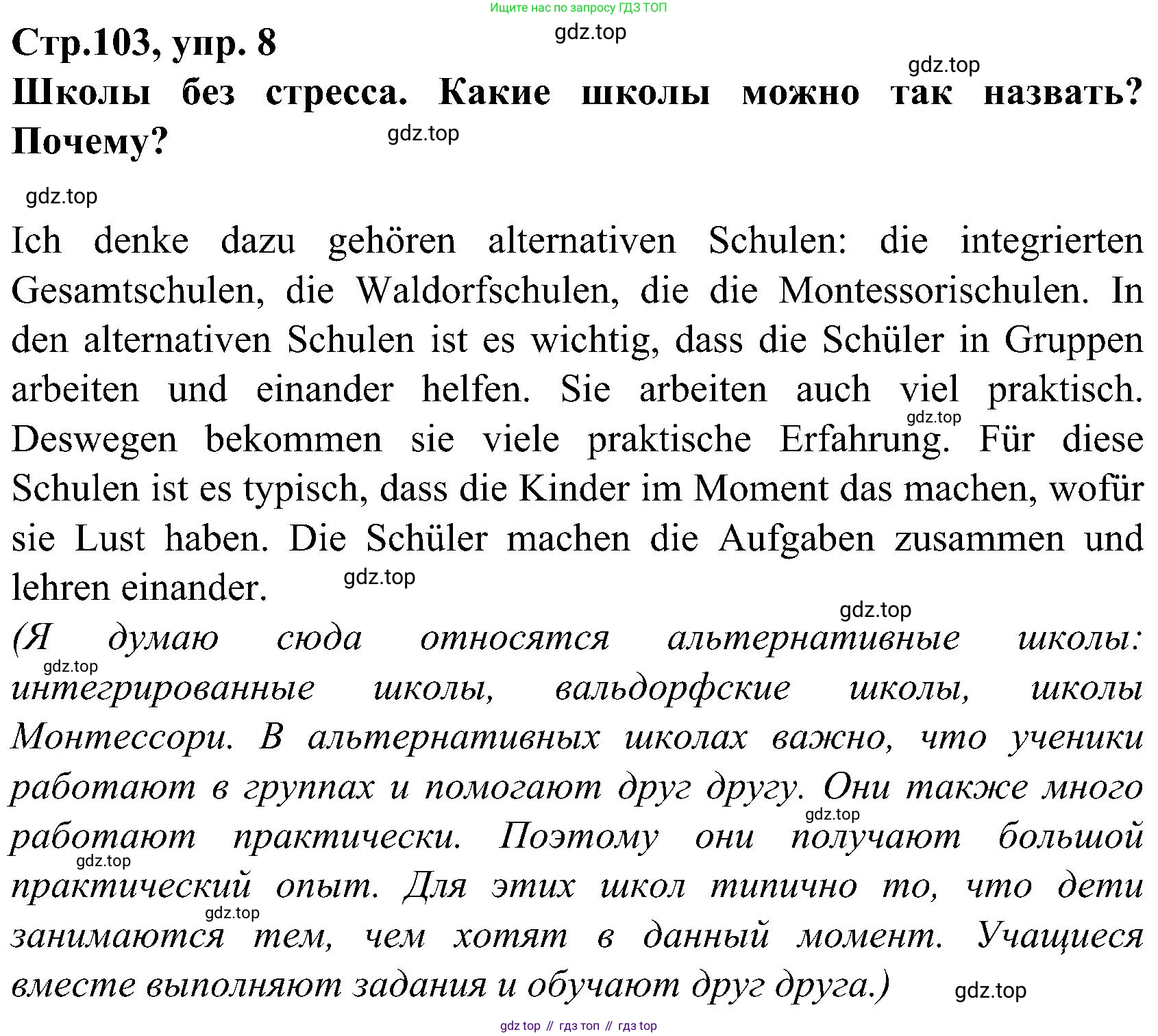 ГДЗ Немецкий язык (Deutsch), 8 класс учебник (lehrbuch), авторы: Бим Инесса Львовна (Bim I), Садомова Людмила Васильевна (Sadomova L), Крылова Жанета Яковлевна (Krylowa Schaneta), Санникова Лидия Михайловна (Sannikova L), Картова Алима Султановна, Чернявская Людмила Александровна, издательство Просвещение, Москва, 2023, жёлтого цвета, страница 103, номер 8, Решение
