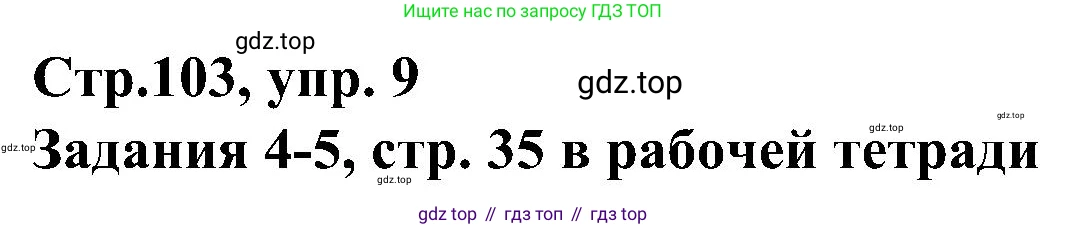 ГДЗ Немецкий язык (Deutsch), 8 класс учебник (lehrbuch), авторы: Бим Инесса Львовна (Bim I), Садомова Людмила Васильевна (Sadomova L), Крылова Жанета Яковлевна (Krylowa Schaneta), Санникова Лидия Михайловна (Sannikova L), Картова Алима Султановна, Чернявская Людмила Александровна, издательство Просвещение, Москва, 2023, жёлтого цвета, страница 103, номер 9, Решение