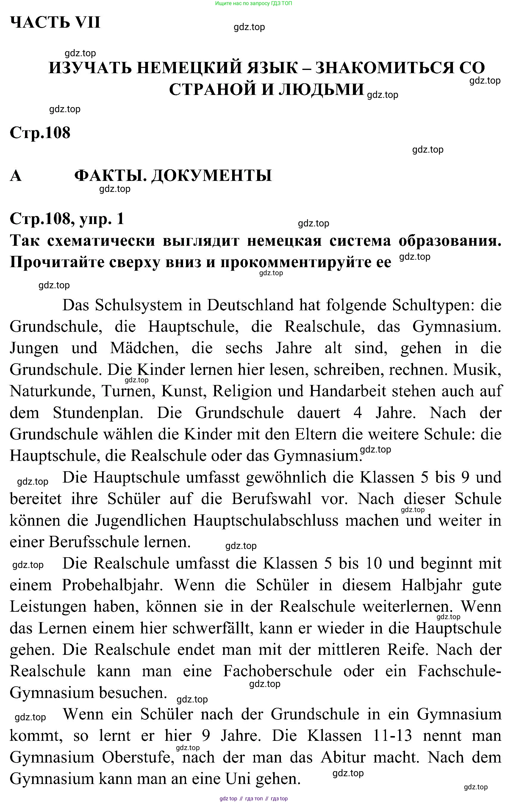 ГДЗ Немецкий язык (Deutsch), 8 класс учебник (lehrbuch), авторы: Бим Инесса Львовна (Bim I), Садомова Людмила Васильевна (Sadomova L), Крылова Жанета Яковлевна (Krylowa Schaneta), Санникова Лидия Михайловна (Sannikova L), Картова Алима Султановна, Чернявская Людмила Александровна, издательство Просвещение, Москва, 2023, жёлтого цвета, страница 108, номер 1, Решение