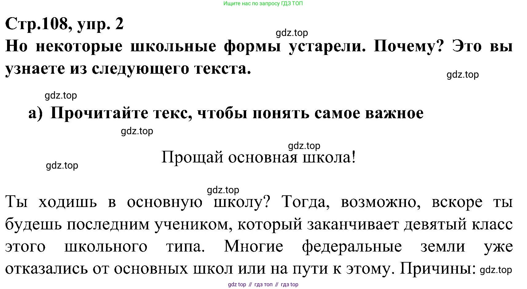 ГДЗ Немецкий язык (Deutsch), 8 класс учебник (lehrbuch), авторы: Бим Инесса Львовна (Bim I), Садомова Людмила Васильевна (Sadomova L), Крылова Жанета Яковлевна (Krylowa Schaneta), Санникова Лидия Михайловна (Sannikova L), Картова Алима Султановна, Чернявская Людмила Александровна, издательство Просвещение, Москва, 2023, жёлтого цвета, страница 108, номер 2, Решение