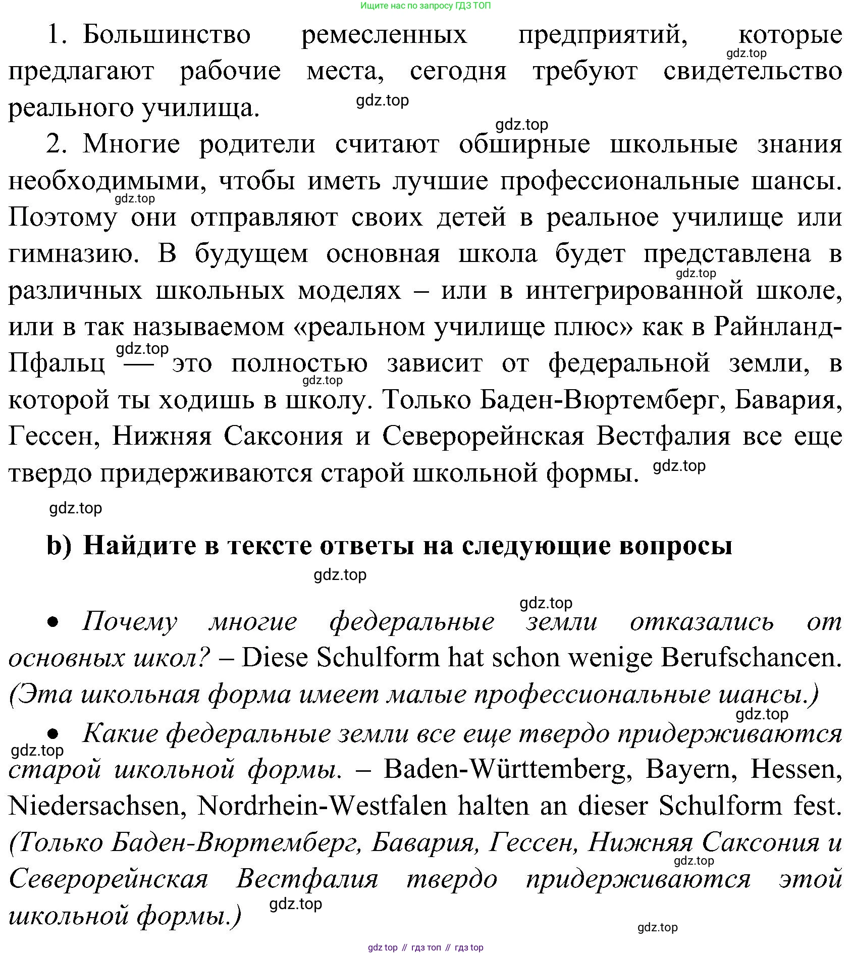 ГДЗ Немецкий язык (Deutsch), 8 класс учебник (lehrbuch), авторы: Бим Инесса Львовна (Bim I), Садомова Людмила Васильевна (Sadomova L), Крылова Жанета Яковлевна (Krylowa Schaneta), Санникова Лидия Михайловна (Sannikova L), Картова Алима Султановна, Чернявская Людмила Александровна, издательство Просвещение, Москва, 2023, жёлтого цвета, страница 108, номер 2, Решение (продолжение 2)