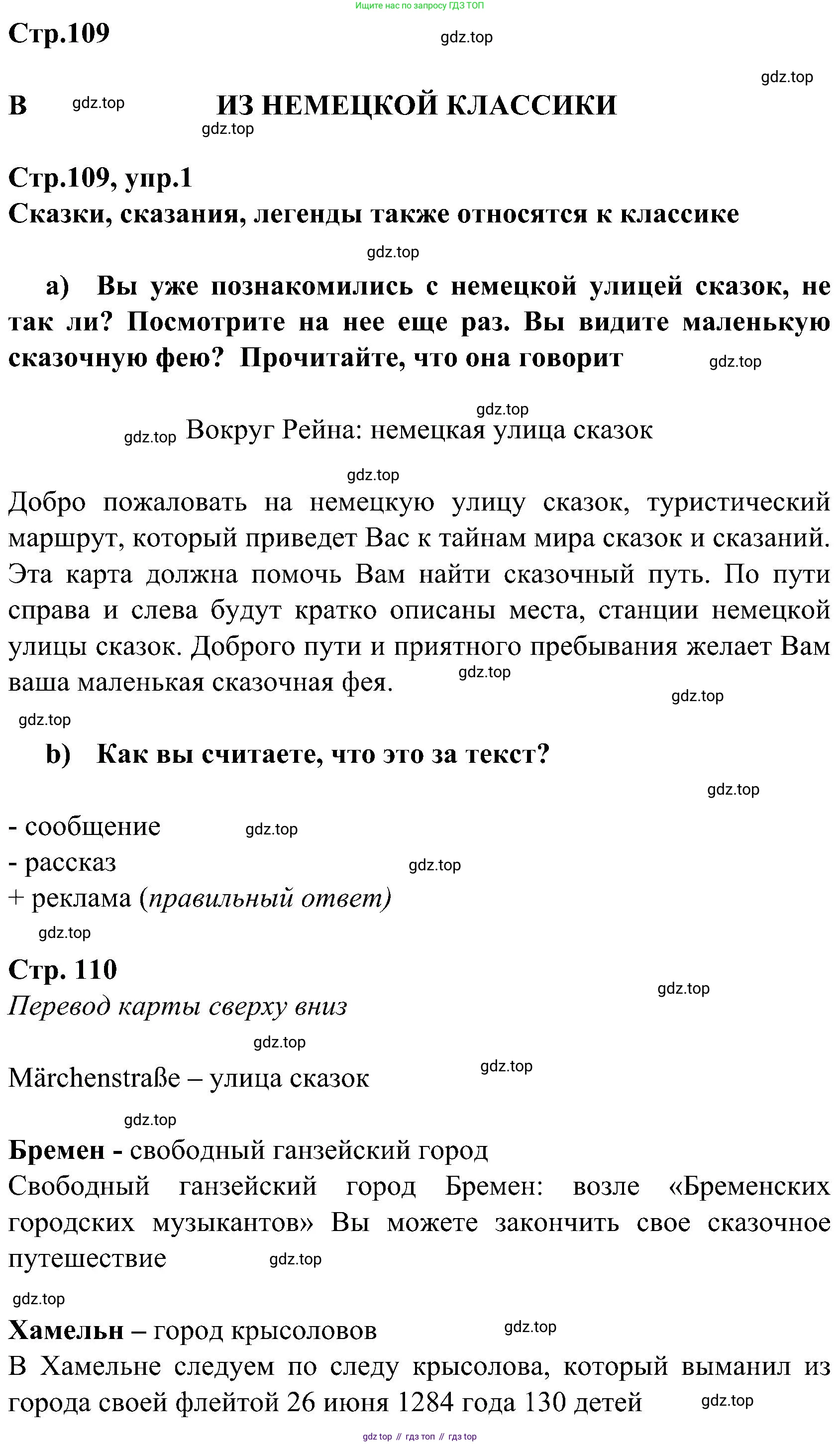 ГДЗ Немецкий язык (Deutsch), 8 класс учебник (lehrbuch), авторы: Бим Инесса Львовна (Bim I), Садомова Людмила Васильевна (Sadomova L), Крылова Жанета Яковлевна (Krylowa Schaneta), Санникова Лидия Михайловна (Sannikova L), Картова Алима Султановна, Чернявская Людмила Александровна, издательство Просвещение, Москва, 2023, жёлтого цвета, страница 109, номер 1, Решение