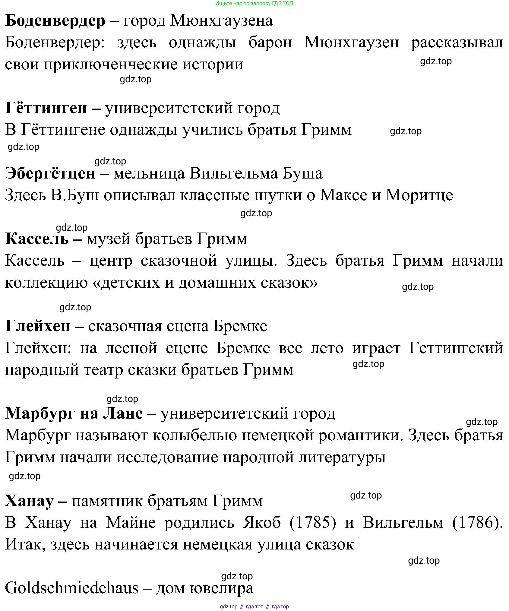 ГДЗ Немецкий язык (Deutsch), 8 класс учебник (lehrbuch), авторы: Бим Инесса Львовна (Bim I), Садомова Людмила Васильевна (Sadomova L), Крылова Жанета Яковлевна (Krylowa Schaneta), Санникова Лидия Михайловна (Sannikova L), Картова Алима Султановна, Чернявская Людмила Александровна, издательство Просвещение, Москва, 2023, жёлтого цвета, страница 109, номер 1, Решение (продолжение 2)