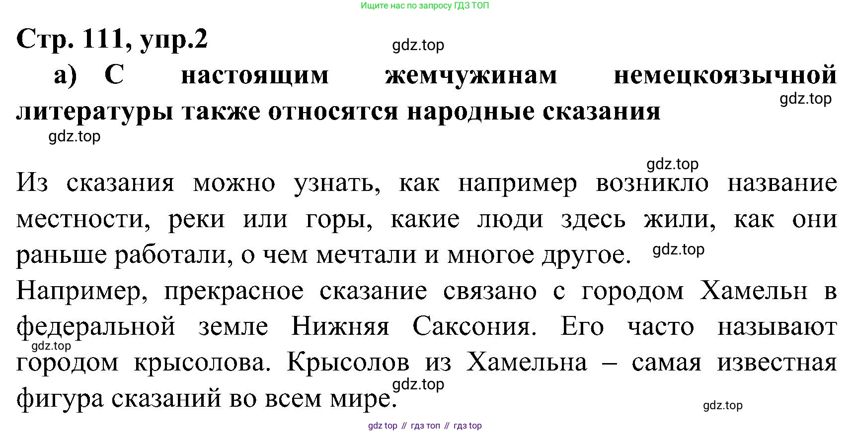 ГДЗ Немецкий язык (Deutsch), 8 класс учебник (lehrbuch), авторы: Бим Инесса Львовна (Bim I), Садомова Людмила Васильевна (Sadomova L), Крылова Жанета Яковлевна (Krylowa Schaneta), Санникова Лидия Михайловна (Sannikova L), Картова Алима Султановна, Чернявская Людмила Александровна, издательство Просвещение, Москва, 2023, жёлтого цвета, страница 111, номер 2, Решение