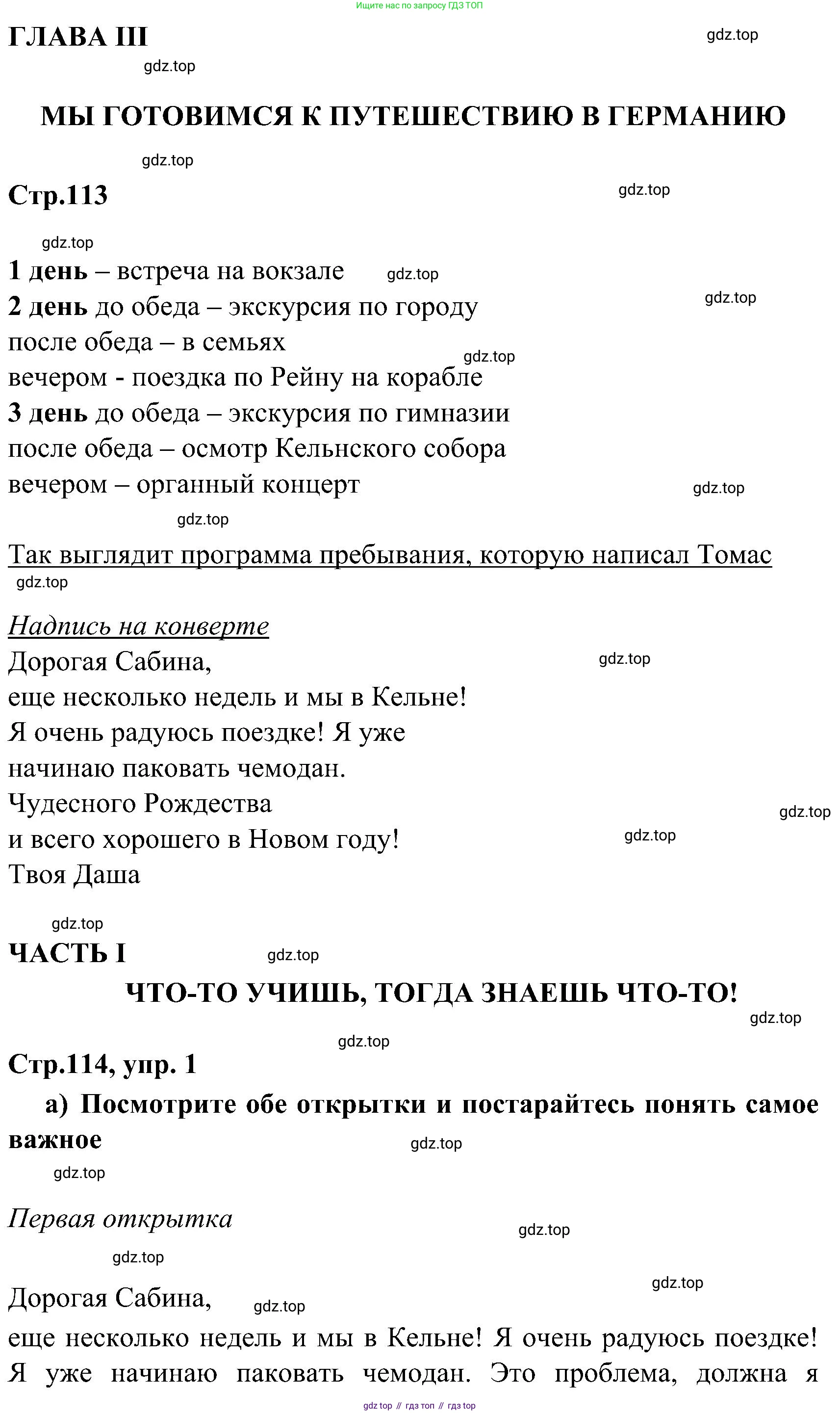 ГДЗ Немецкий язык (Deutsch), 8 класс учебник (lehrbuch), авторы: Бим Инесса Львовна (Bim I), Садомова Людмила Васильевна (Sadomova L), Крылова Жанета Яковлевна (Krylowa Schaneta), Санникова Лидия Михайловна (Sannikova L), Картова Алима Султановна, Чернявская Людмила Александровна, издательство Просвещение, Москва, 2023, жёлтого цвета, страница 114, номер 1, Решение