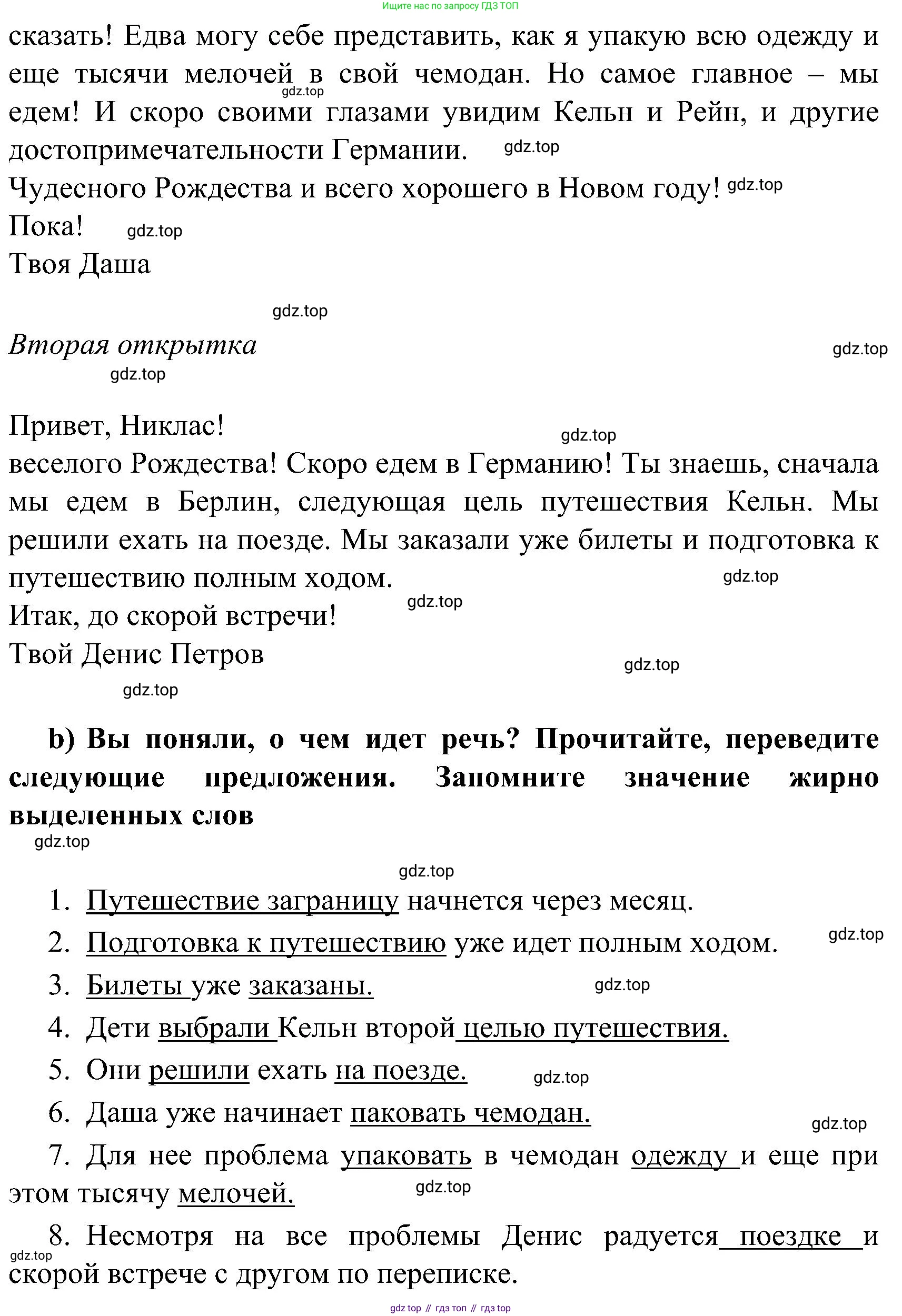 ГДЗ Немецкий язык (Deutsch), 8 класс учебник (lehrbuch), авторы: Бим Инесса Львовна (Bim I), Садомова Людмила Васильевна (Sadomova L), Крылова Жанета Яковлевна (Krylowa Schaneta), Санникова Лидия Михайловна (Sannikova L), Картова Алима Султановна, Чернявская Людмила Александровна, издательство Просвещение, Москва, 2023, жёлтого цвета, страница 114, номер 1, Решение (продолжение 2)