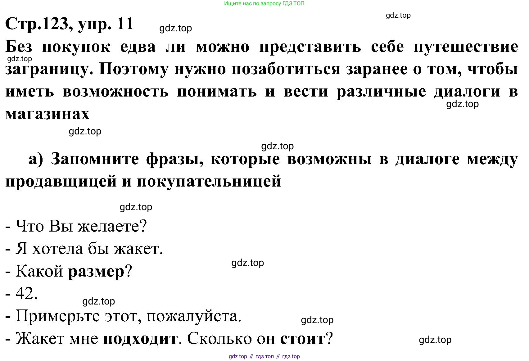 ГДЗ Немецкий язык (Deutsch), 8 класс учебник (lehrbuch), авторы: Бим Инесса Львовна (Bim I), Садомова Людмила Васильевна (Sadomova L), Крылова Жанета Яковлевна (Krylowa Schaneta), Санникова Лидия Михайловна (Sannikova L), Картова Алима Султановна, Чернявская Людмила Александровна, издательство Просвещение, Москва, 2023, жёлтого цвета, страница 123, номер 11, Решение