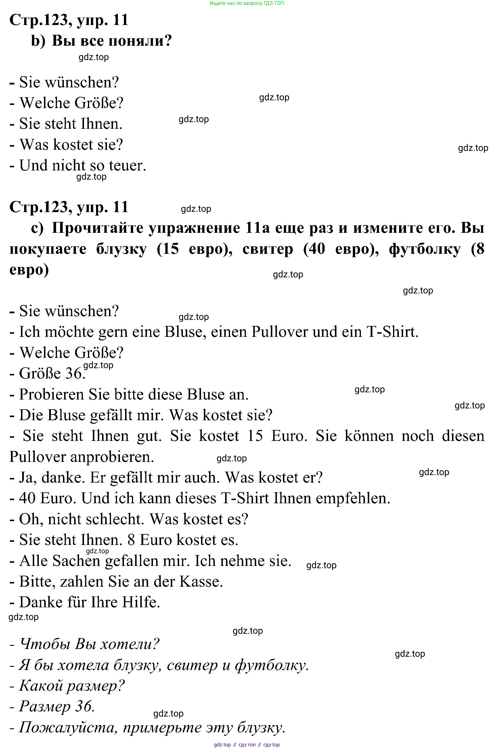 ГДЗ Немецкий язык (Deutsch), 8 класс учебник (lehrbuch), авторы: Бим Инесса Львовна (Bim I), Садомова Людмила Васильевна (Sadomova L), Крылова Жанета Яковлевна (Krylowa Schaneta), Санникова Лидия Михайловна (Sannikova L), Картова Алима Султановна, Чернявская Людмила Александровна, издательство Просвещение, Москва, 2023, жёлтого цвета, страница 123, номер 11, Решение (продолжение 3)