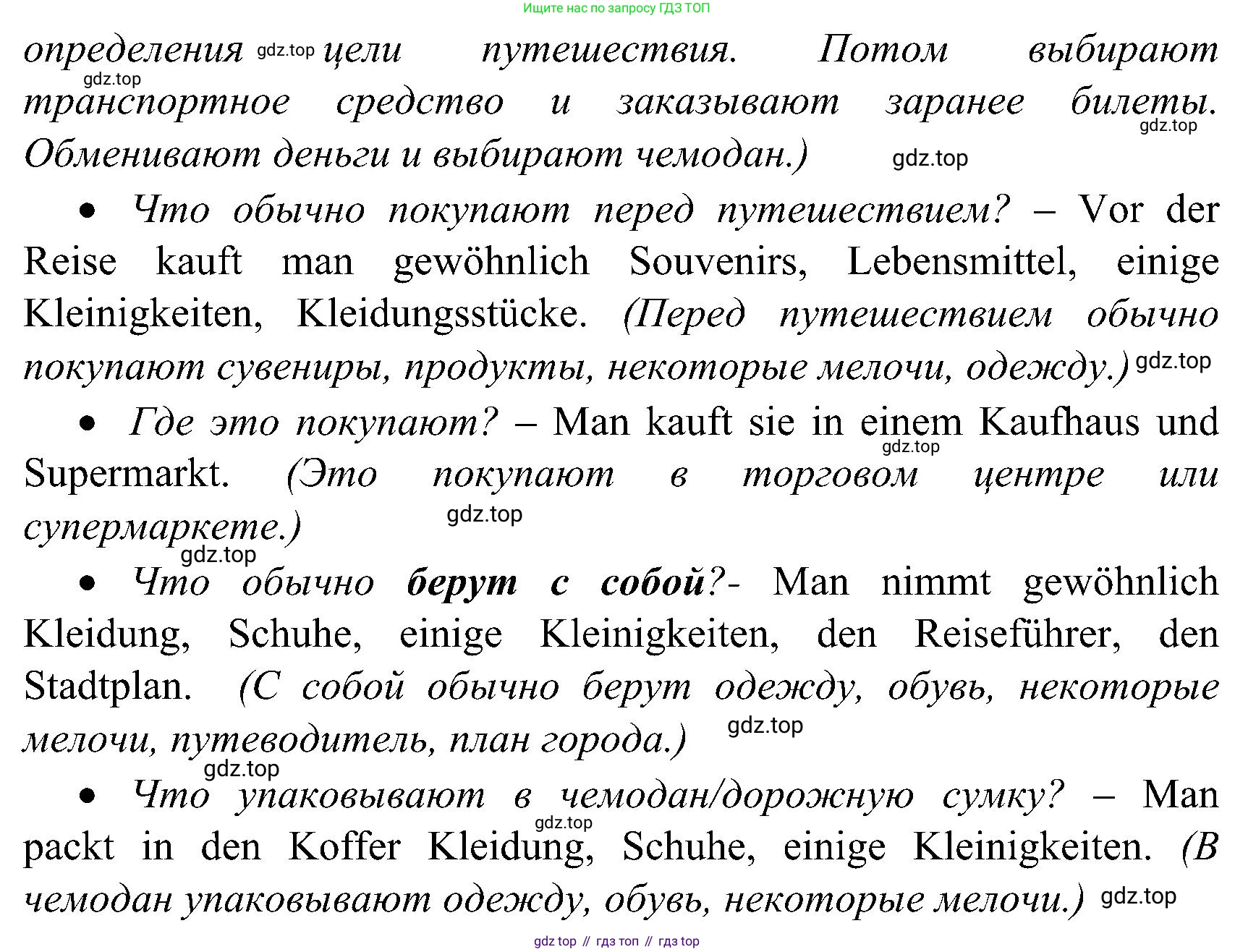 ГДЗ Немецкий язык (Deutsch), 8 класс учебник (lehrbuch), авторы: Бим Инесса Львовна (Bim I), Садомова Людмила Васильевна (Sadomova L), Крылова Жанета Яковлевна (Krylowa Schaneta), Санникова Лидия Михайловна (Sannikova L), Картова Алима Султановна, Чернявская Людмила Александровна, издательство Просвещение, Москва, 2023, жёлтого цвета, страница 124, номер 12, Решение (продолжение 2)