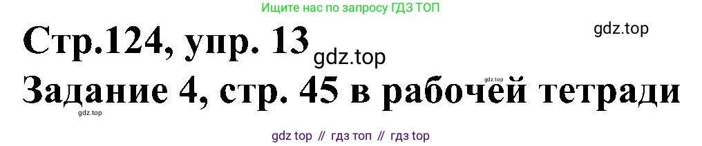 ГДЗ Немецкий язык (Deutsch), 8 класс учебник (lehrbuch), авторы: Бим Инесса Львовна (Bim I), Садомова Людмила Васильевна (Sadomova L), Крылова Жанета Яковлевна (Krylowa Schaneta), Санникова Лидия Михайловна (Sannikova L), Картова Алима Султановна, Чернявская Людмила Александровна, издательство Просвещение, Москва, 2023, жёлтого цвета, страница 124, номер 13, Решение
