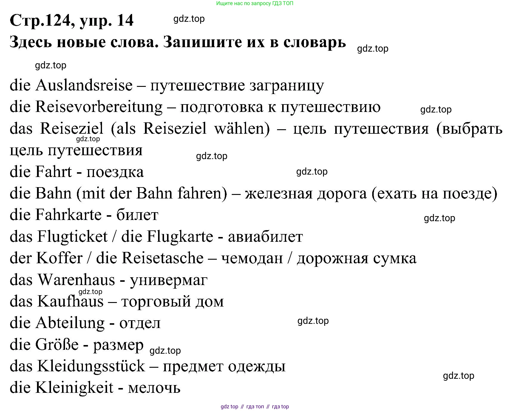 ГДЗ Немецкий язык (Deutsch), 8 класс учебник (lehrbuch), авторы: Бим Инесса Львовна (Bim I), Садомова Людмила Васильевна (Sadomova L), Крылова Жанета Яковлевна (Krylowa Schaneta), Санникова Лидия Михайловна (Sannikova L), Картова Алима Султановна, Чернявская Людмила Александровна, издательство Просвещение, Москва, 2023, жёлтого цвета, страница 124, номер 14, Решение