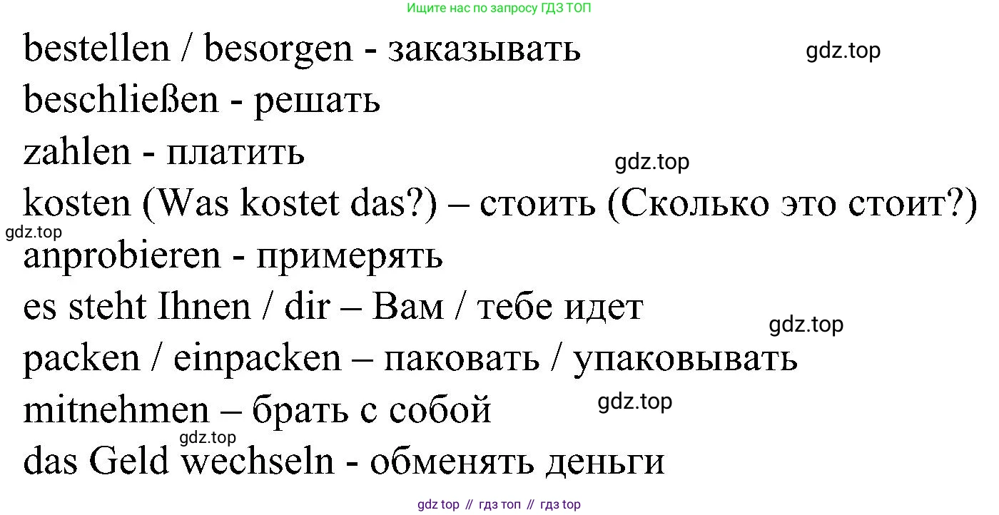 ГДЗ Немецкий язык (Deutsch), 8 класс учебник (lehrbuch), авторы: Бим Инесса Львовна (Bim I), Садомова Людмила Васильевна (Sadomova L), Крылова Жанета Яковлевна (Krylowa Schaneta), Санникова Лидия Михайловна (Sannikova L), Картова Алима Султановна, Чернявская Людмила Александровна, издательство Просвещение, Москва, 2023, жёлтого цвета, страница 124, номер 14, Решение (продолжение 2)