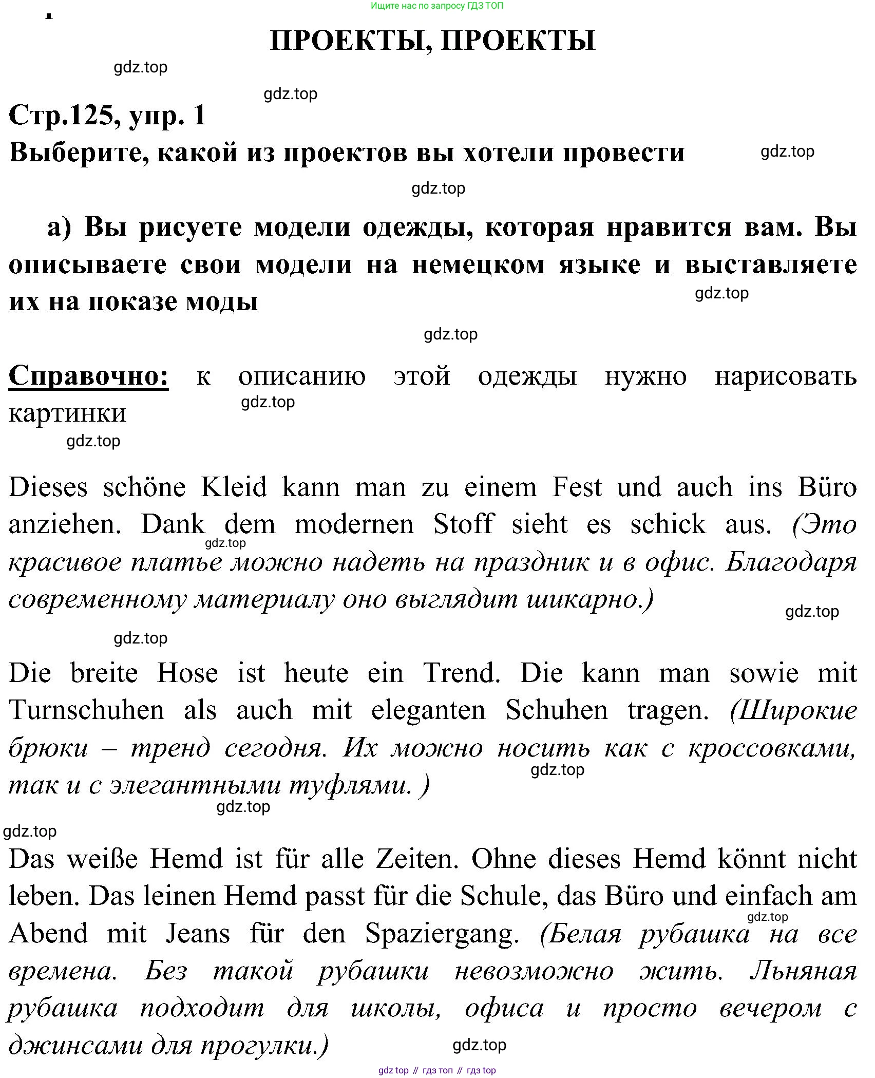 ГДЗ Немецкий язык (Deutsch), 8 класс учебник (lehrbuch), авторы: Бим Инесса Львовна (Bim I), Садомова Людмила Васильевна (Sadomova L), Крылова Жанета Яковлевна (Krylowa Schaneta), Санникова Лидия Михайловна (Sannikova L), Картова Алима Султановна, Чернявская Людмила Александровна, издательство Просвещение, Москва, 2023, жёлтого цвета, страница 125, Решение