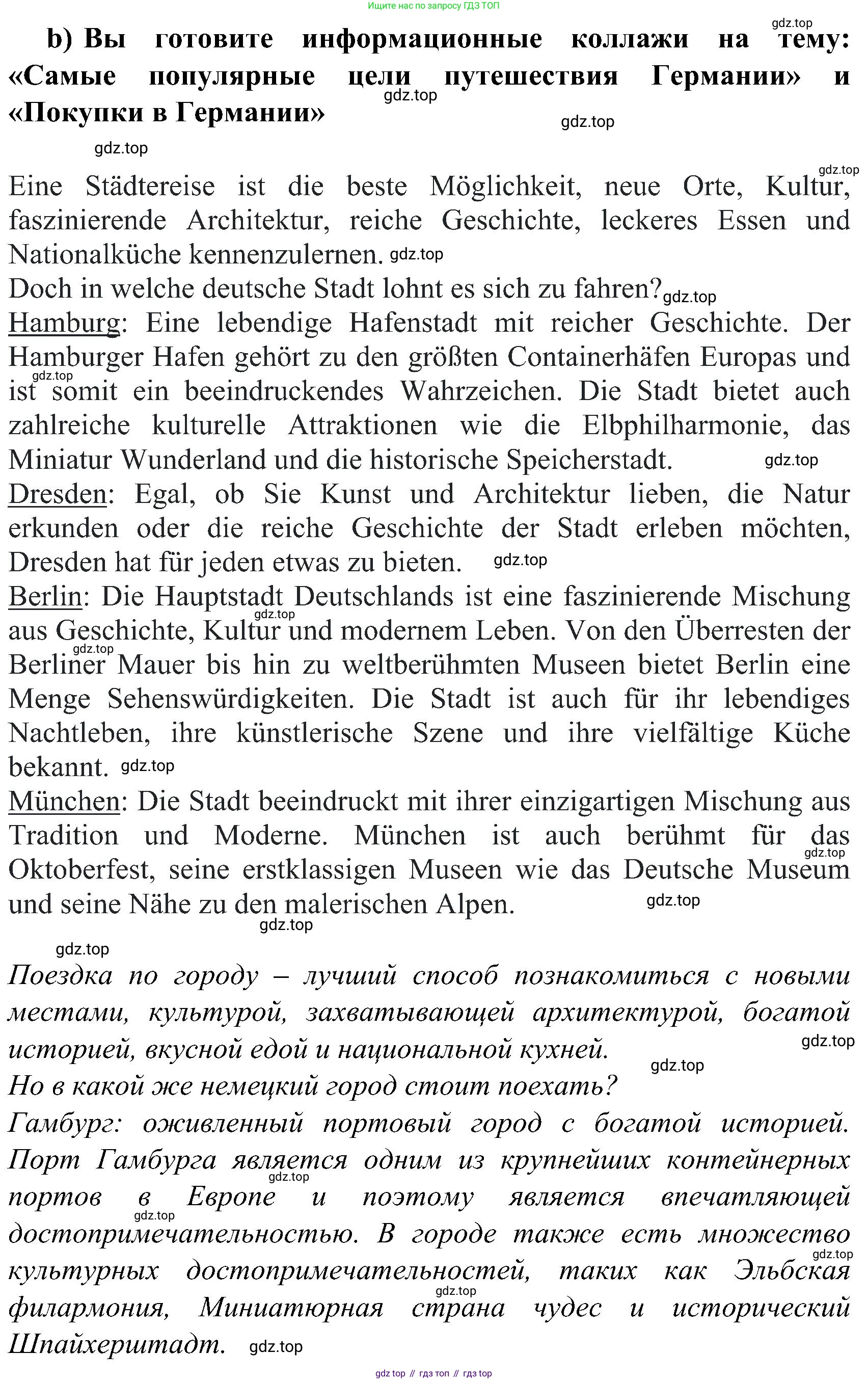 ГДЗ Немецкий язык (Deutsch), 8 класс учебник (lehrbuch), авторы: Бим Инесса Львовна (Bim I), Садомова Людмила Васильевна (Sadomova L), Крылова Жанета Яковлевна (Krylowa Schaneta), Санникова Лидия Михайловна (Sannikova L), Картова Алима Султановна, Чернявская Людмила Александровна, издательство Просвещение, Москва, 2023, жёлтого цвета, страница 125, Решение (продолжение 2)