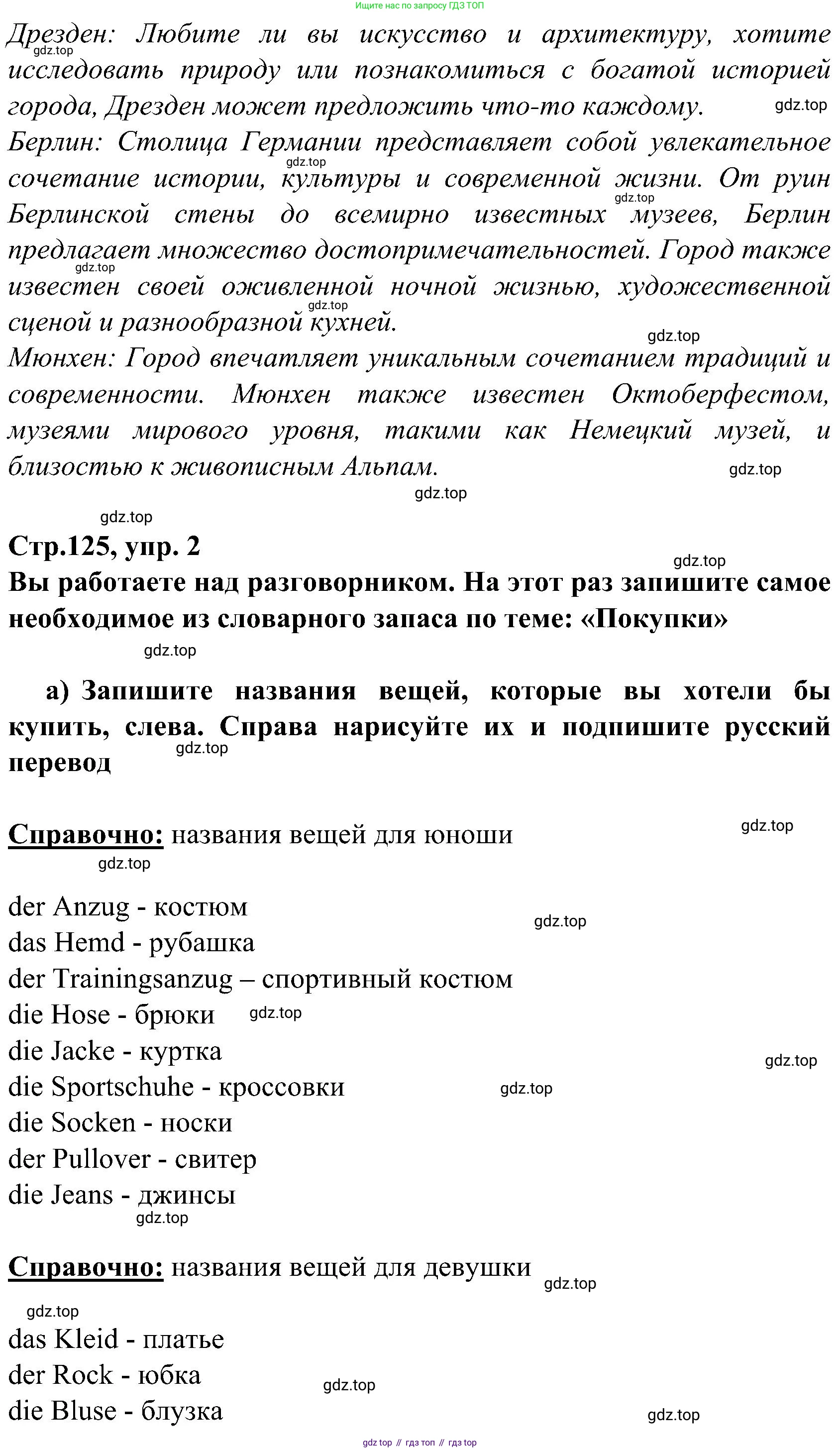 ГДЗ Немецкий язык (Deutsch), 8 класс учебник (lehrbuch), авторы: Бим Инесса Львовна (Bim I), Садомова Людмила Васильевна (Sadomova L), Крылова Жанета Яковлевна (Krylowa Schaneta), Санникова Лидия Михайловна (Sannikova L), Картова Алима Султановна, Чернявская Людмила Александровна, издательство Просвещение, Москва, 2023, жёлтого цвета, страница 125, Решение (продолжение 3)