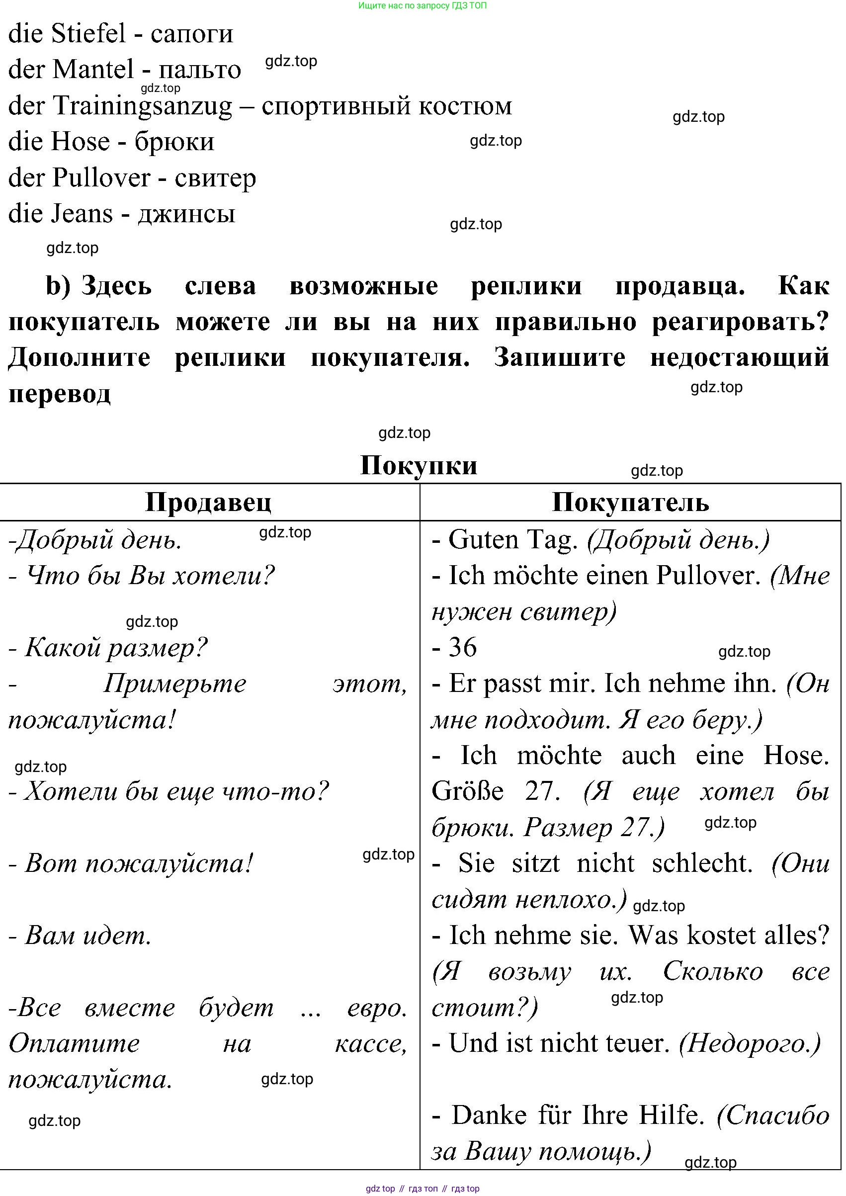 ГДЗ Немецкий язык (Deutsch), 8 класс учебник (lehrbuch), авторы: Бим Инесса Львовна (Bim I), Садомова Людмила Васильевна (Sadomova L), Крылова Жанета Яковлевна (Krylowa Schaneta), Санникова Лидия Михайловна (Sannikova L), Картова Алима Султановна, Чернявская Людмила Александровна, издательство Просвещение, Москва, 2023, жёлтого цвета, страница 125, Решение (продолжение 4)