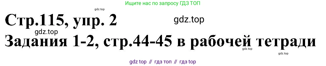 ГДЗ Немецкий язык (Deutsch), 8 класс учебник (lehrbuch), авторы: Бим Инесса Львовна (Bim I), Садомова Людмила Васильевна (Sadomova L), Крылова Жанета Яковлевна (Krylowa Schaneta), Санникова Лидия Михайловна (Sannikova L), Картова Алима Султановна, Чернявская Людмила Александровна, издательство Просвещение, Москва, 2023, жёлтого цвета, страница 115, номер 2, Решение