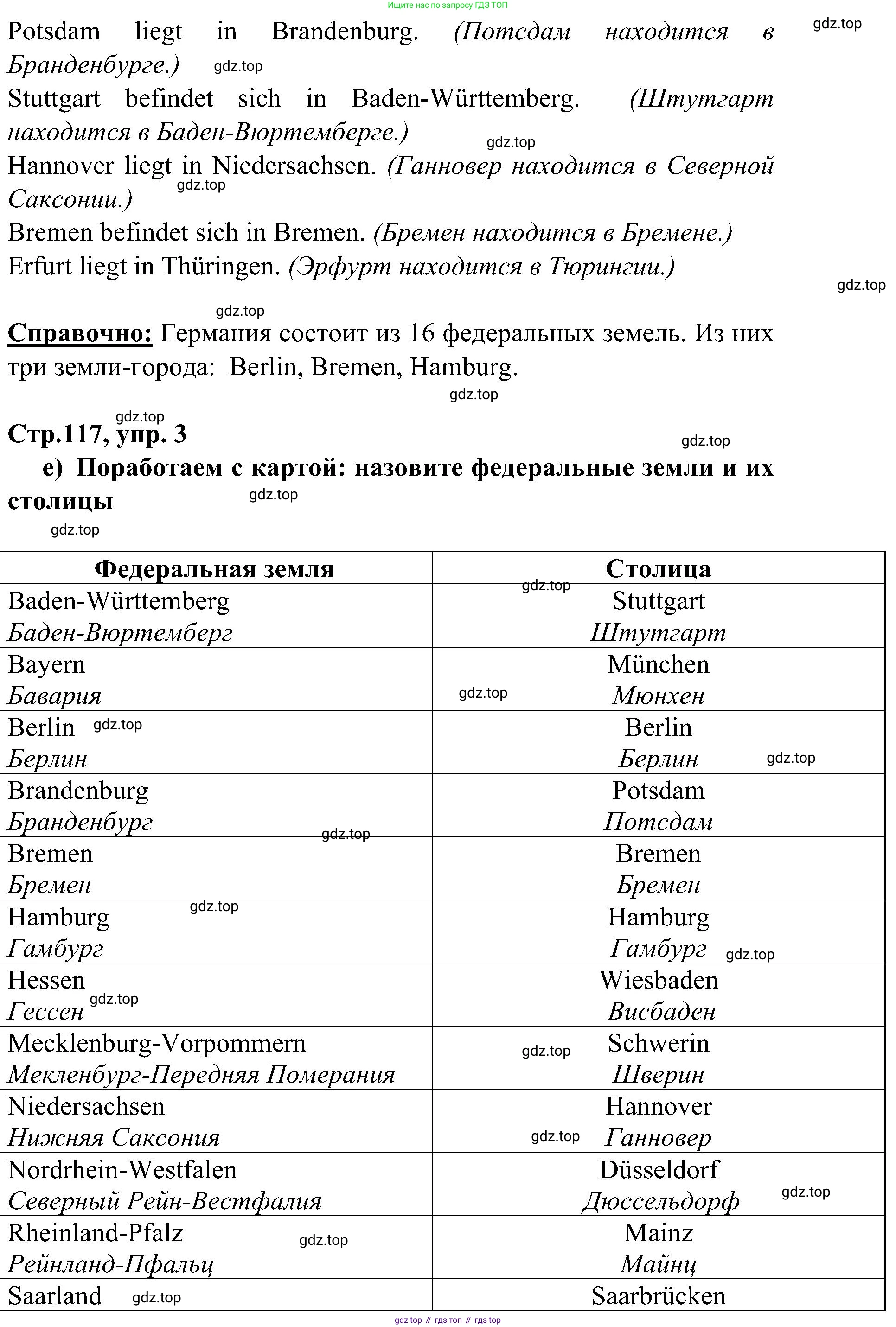 ГДЗ Немецкий язык (Deutsch), 8 класс учебник (lehrbuch), авторы: Бим Инесса Львовна (Bim I), Садомова Людмила Васильевна (Sadomova L), Крылова Жанета Яковлевна (Krylowa Schaneta), Санникова Лидия Михайловна (Sannikova L), Картова Алима Султановна, Чернявская Людмила Александровна, издательство Просвещение, Москва, 2023, жёлтого цвета, страница 115, номер 3, Решение (продолжение 3)