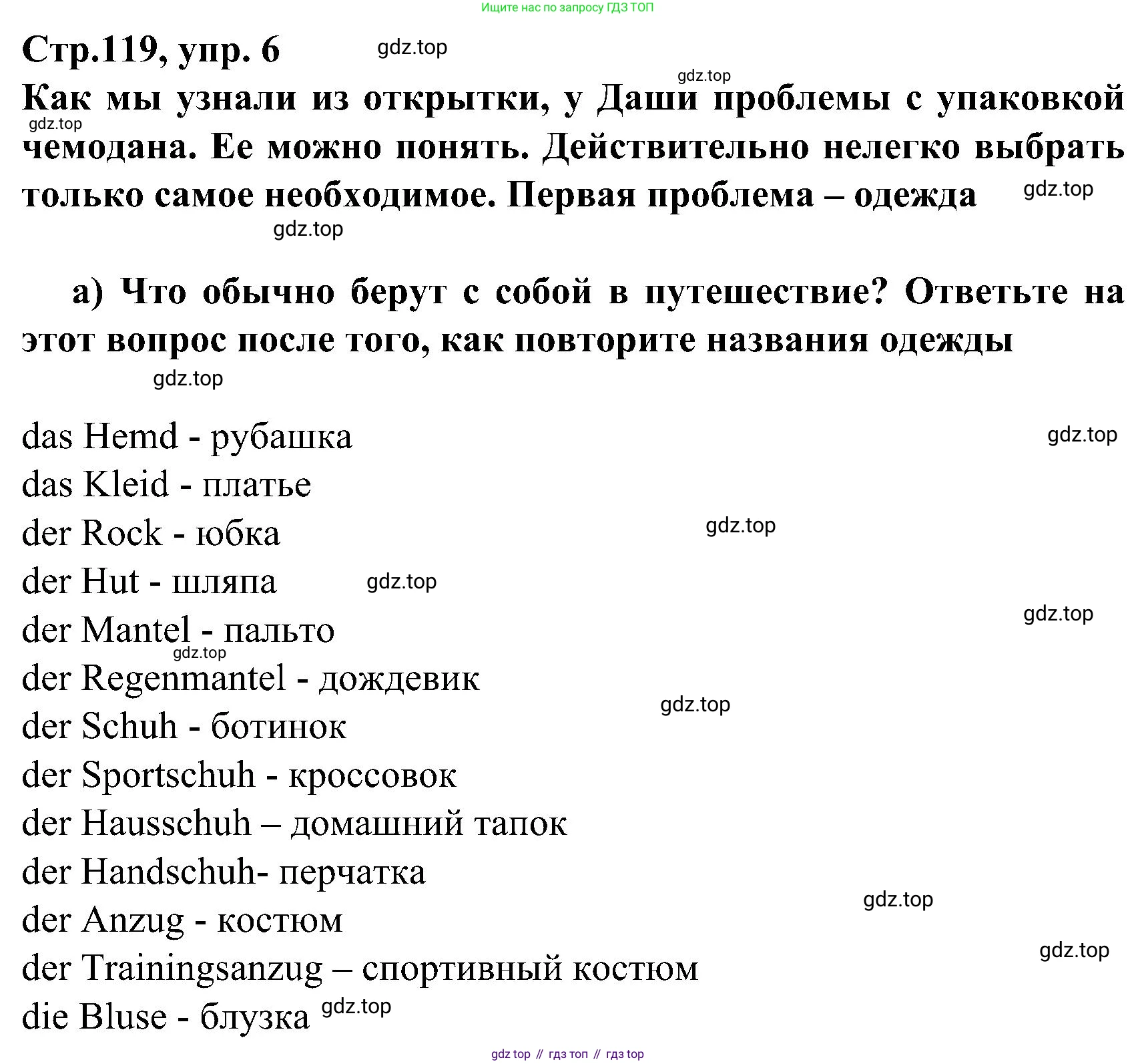 ГДЗ Немецкий язык (Deutsch), 8 класс учебник (lehrbuch), авторы: Бим Инесса Львовна (Bim I), Садомова Людмила Васильевна (Sadomova L), Крылова Жанета Яковлевна (Krylowa Schaneta), Санникова Лидия Михайловна (Sannikova L), Картова Алима Султановна, Чернявская Людмила Александровна, издательство Просвещение, Москва, 2023, жёлтого цвета, страница 119, номер 6, Решение