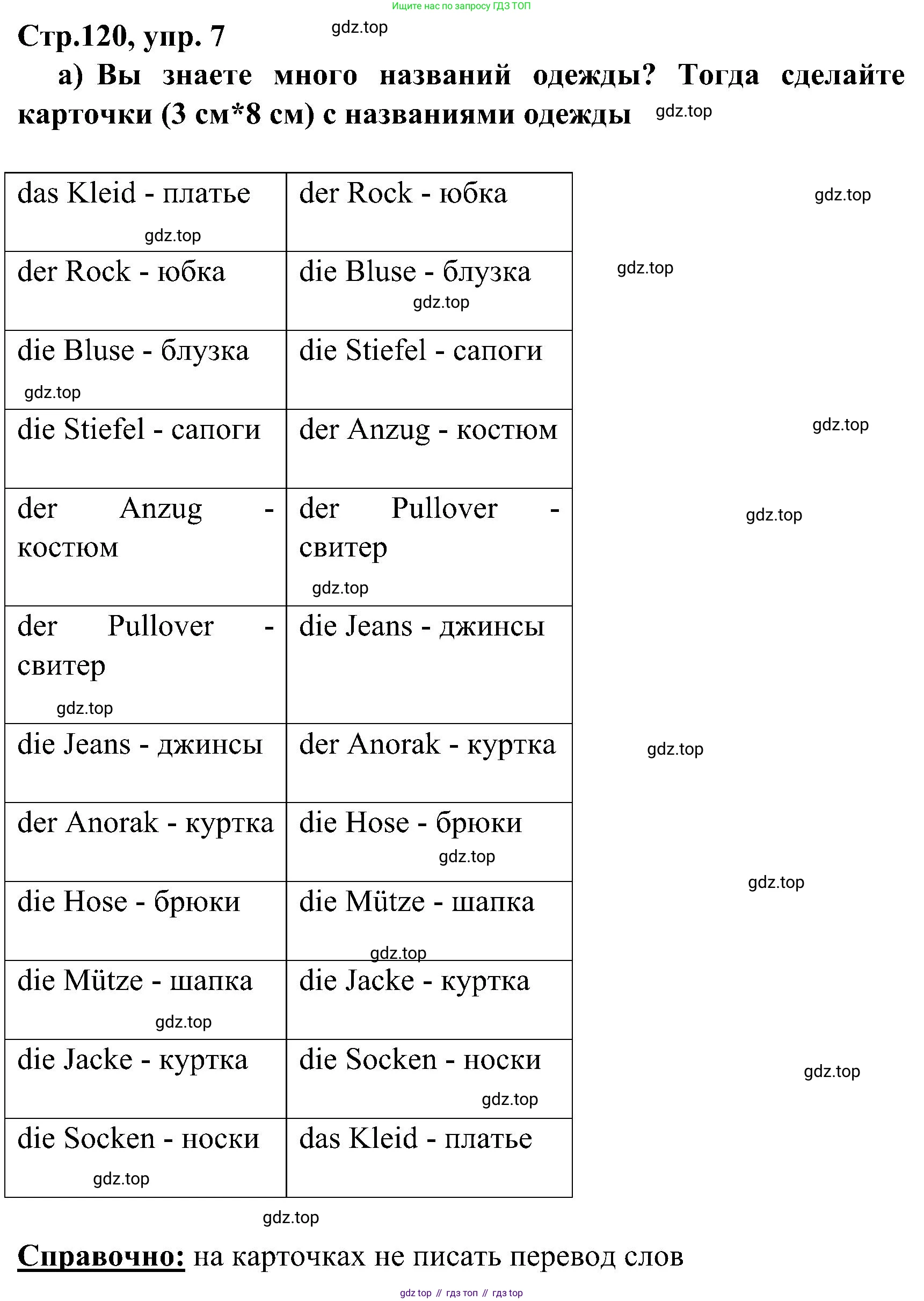 ГДЗ Немецкий язык (Deutsch), 8 класс учебник (lehrbuch), авторы: Бим Инесса Львовна (Bim I), Садомова Людмила Васильевна (Sadomova L), Крылова Жанета Яковлевна (Krylowa Schaneta), Санникова Лидия Михайловна (Sannikova L), Картова Алима Султановна, Чернявская Людмила Александровна, издательство Просвещение, Москва, 2023, жёлтого цвета, страница 120, номер 7, Решение