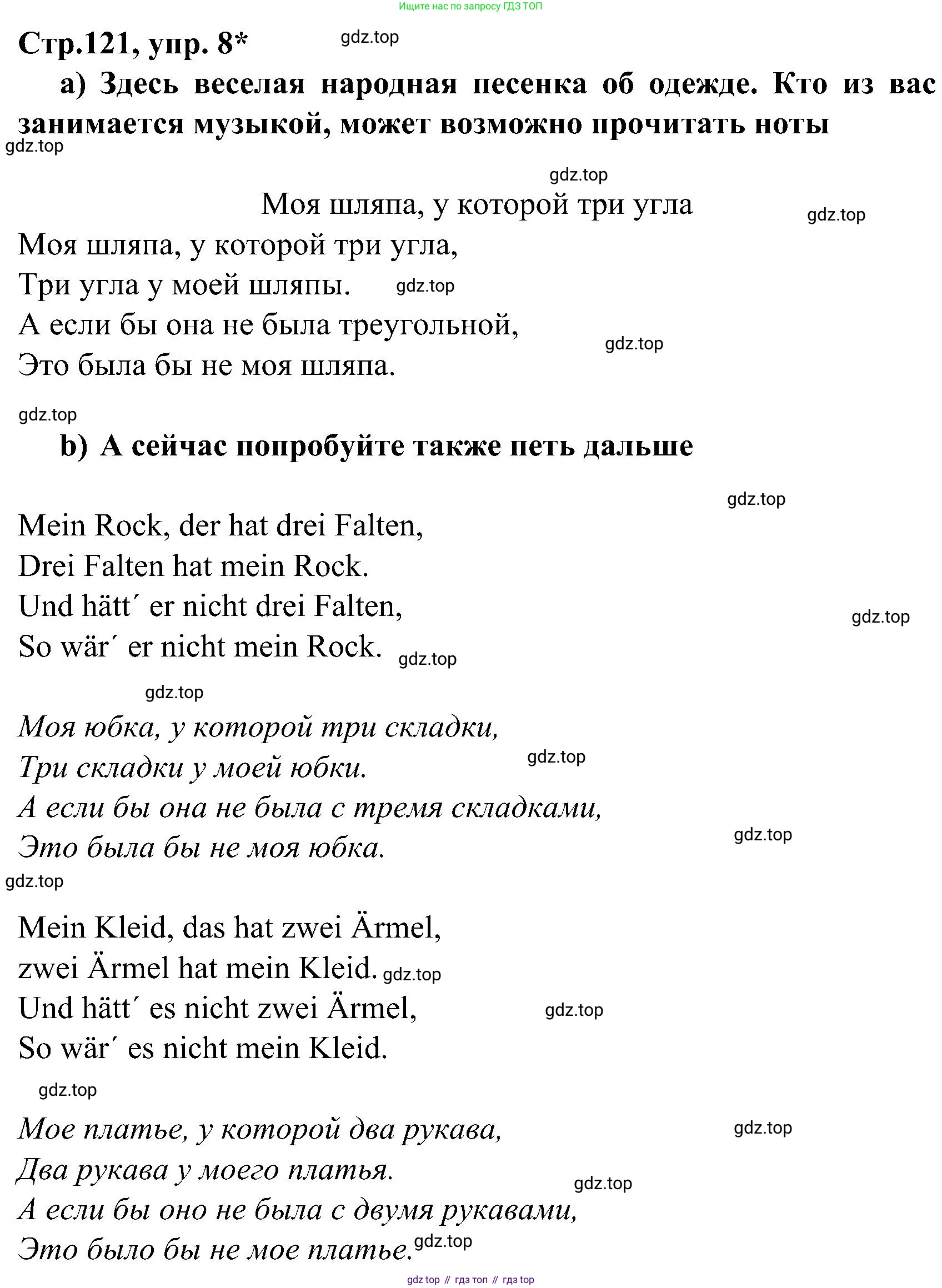ГДЗ Немецкий язык (Deutsch), 8 класс учебник (lehrbuch), авторы: Бим Инесса Львовна (Bim I), Садомова Людмила Васильевна (Sadomova L), Крылова Жанета Яковлевна (Krylowa Schaneta), Санникова Лидия Михайловна (Sannikova L), Картова Алима Султановна, Чернявская Людмила Александровна, издательство Просвещение, Москва, 2023, жёлтого цвета, страница 121, номер 8, Решение