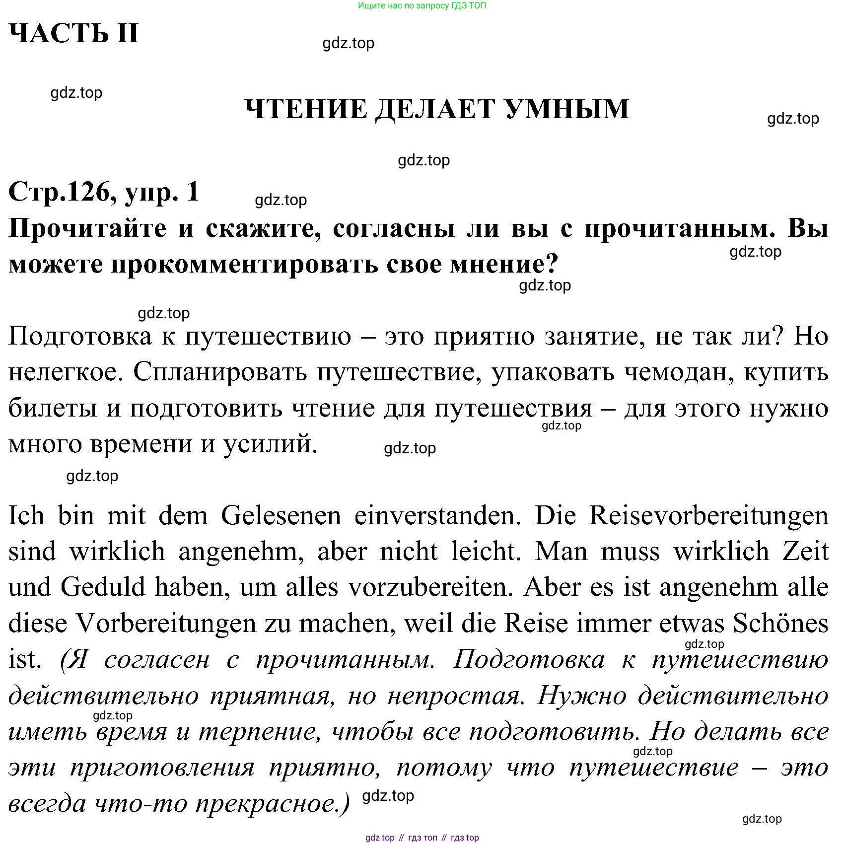 ГДЗ Немецкий язык (Deutsch), 8 класс учебник (lehrbuch), авторы: Бим Инесса Львовна (Bim I), Садомова Людмила Васильевна (Sadomova L), Крылова Жанета Яковлевна (Krylowa Schaneta), Санникова Лидия Михайловна (Sannikova L), Картова Алима Султановна, Чернявская Людмила Александровна, издательство Просвещение, Москва, 2023, жёлтого цвета, страница 126, номер 1, Решение