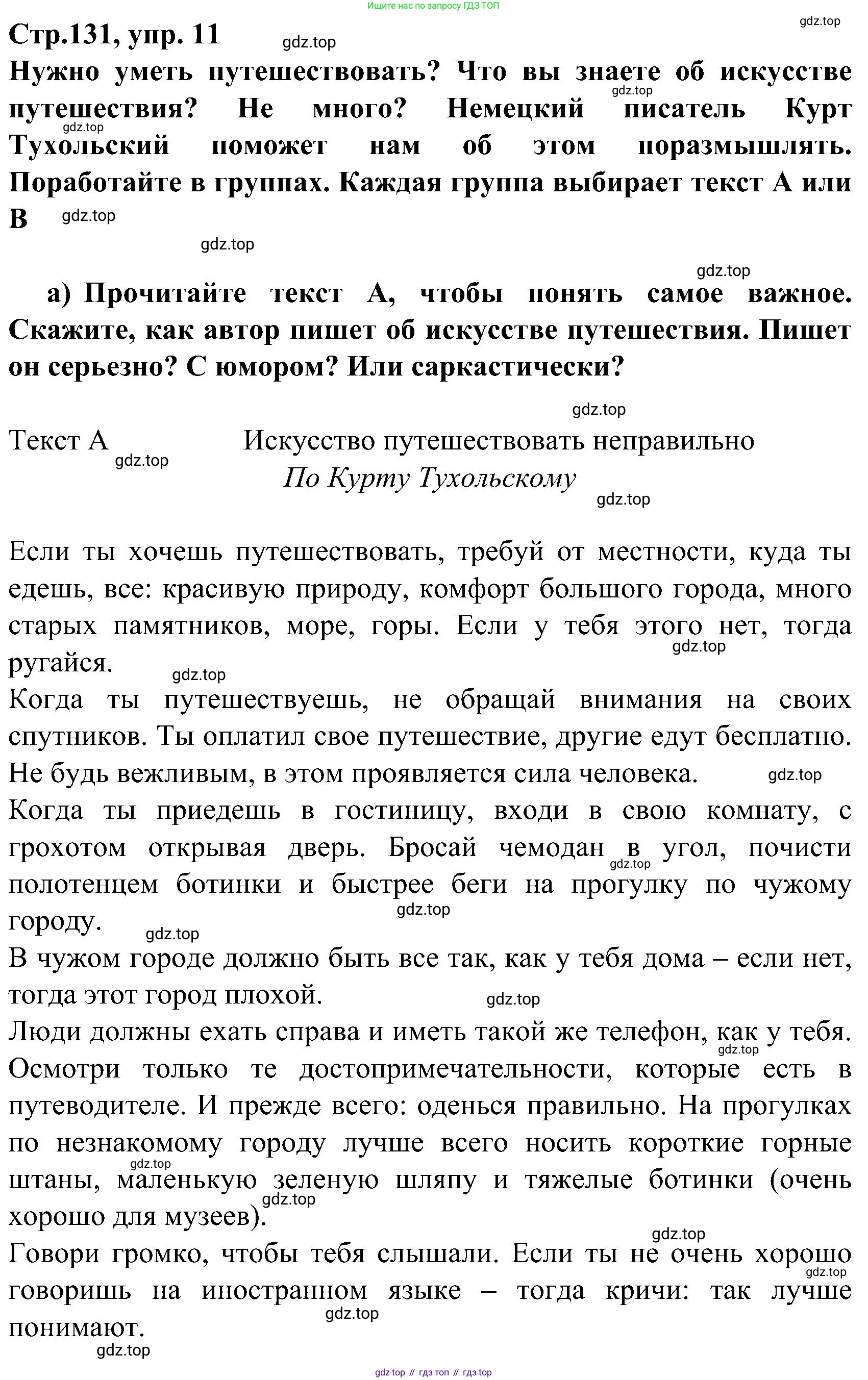 ГДЗ Немецкий язык (Deutsch), 8 класс учебник (lehrbuch), авторы: Бим Инесса Львовна (Bim I), Садомова Людмила Васильевна (Sadomova L), Крылова Жанета Яковлевна (Krylowa Schaneta), Санникова Лидия Михайловна (Sannikova L), Картова Алима Султановна, Чернявская Людмила Александровна, издательство Просвещение, Москва, 2023, жёлтого цвета, страница 131, номер 11, Решение
