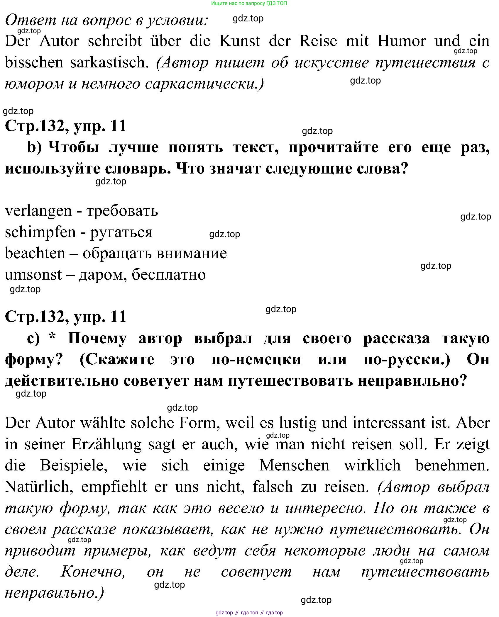 ГДЗ Немецкий язык (Deutsch), 8 класс учебник (lehrbuch), авторы: Бим Инесса Львовна (Bim I), Садомова Людмила Васильевна (Sadomova L), Крылова Жанета Яковлевна (Krylowa Schaneta), Санникова Лидия Михайловна (Sannikova L), Картова Алима Султановна, Чернявская Людмила Александровна, издательство Просвещение, Москва, 2023, жёлтого цвета, страница 131, номер 11, Решение (продолжение 2)