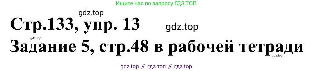 ГДЗ Немецкий язык (Deutsch), 8 класс учебник (lehrbuch), авторы: Бим Инесса Львовна (Bim I), Садомова Людмила Васильевна (Sadomova L), Крылова Жанета Яковлевна (Krylowa Schaneta), Санникова Лидия Михайловна (Sannikova L), Картова Алима Султановна, Чернявская Людмила Александровна, издательство Просвещение, Москва, 2023, жёлтого цвета, страница 133, номер 13, Решение