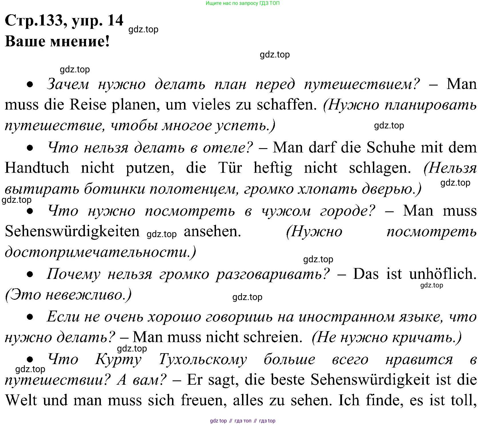 ГДЗ Немецкий язык (Deutsch), 8 класс учебник (lehrbuch), авторы: Бим Инесса Львовна (Bim I), Садомова Людмила Васильевна (Sadomova L), Крылова Жанета Яковлевна (Krylowa Schaneta), Санникова Лидия Михайловна (Sannikova L), Картова Алима Султановна, Чернявская Людмила Александровна, издательство Просвещение, Москва, 2023, жёлтого цвета, страница 133, номер 14, Решение