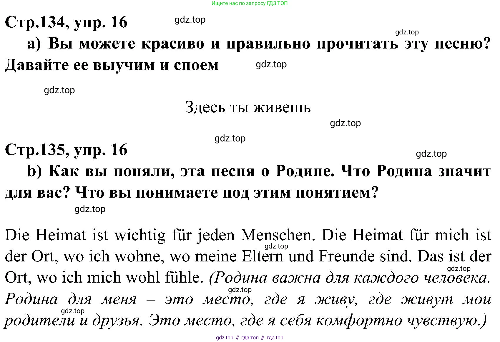 ГДЗ Немецкий язык (Deutsch), 8 класс учебник (lehrbuch), авторы: Бим Инесса Львовна (Bim I), Садомова Людмила Васильевна (Sadomova L), Крылова Жанета Яковлевна (Krylowa Schaneta), Санникова Лидия Михайловна (Sannikova L), Картова Алима Султановна, Чернявская Людмила Александровна, издательство Просвещение, Москва, 2023, жёлтого цвета, страница 134, номер 16, Решение