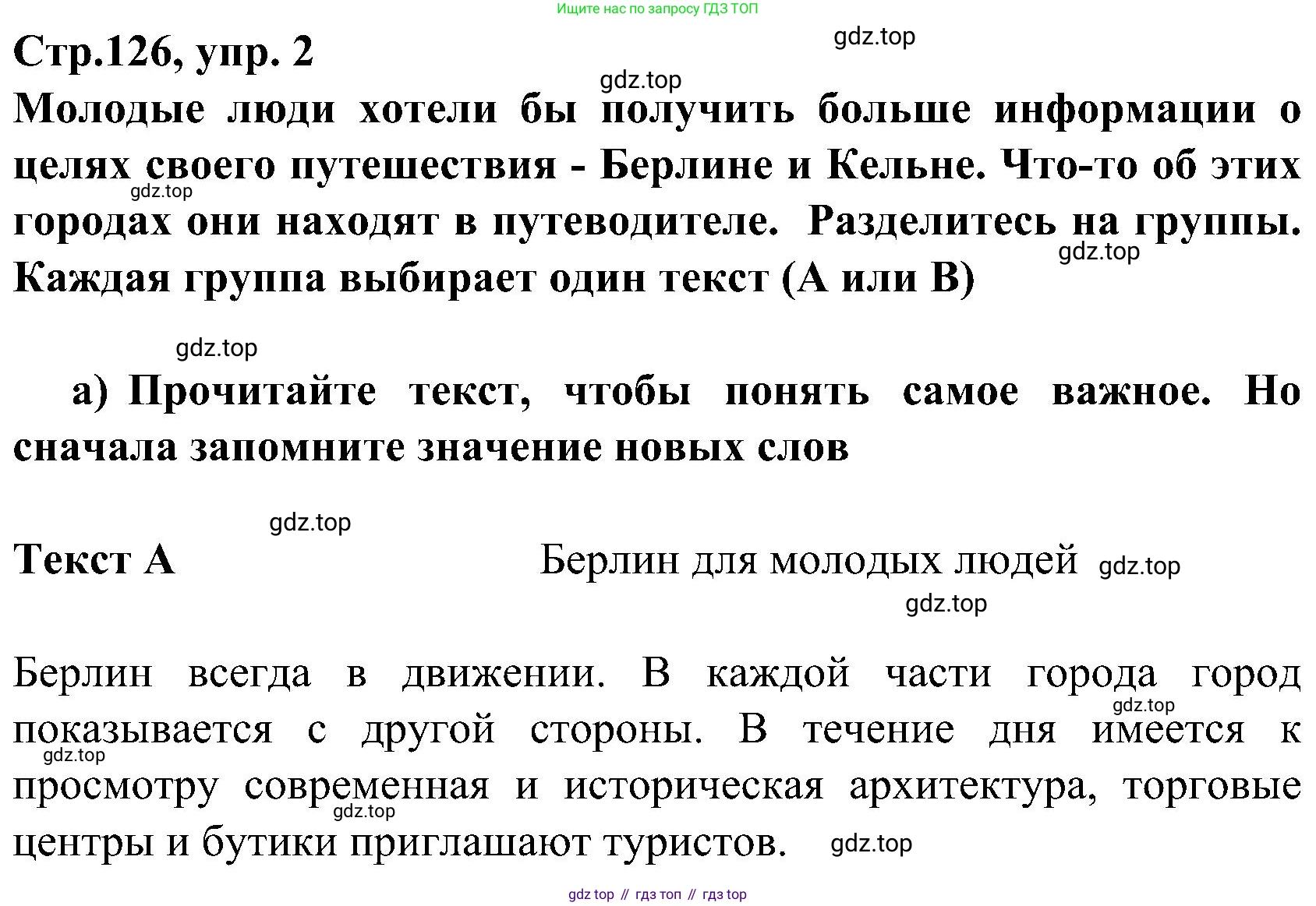 ГДЗ Немецкий язык (Deutsch), 8 класс учебник (lehrbuch), авторы: Бим Инесса Львовна (Bim I), Садомова Людмила Васильевна (Sadomova L), Крылова Жанета Яковлевна (Krylowa Schaneta), Санникова Лидия Михайловна (Sannikova L), Картова Алима Султановна, Чернявская Людмила Александровна, издательство Просвещение, Москва, 2023, жёлтого цвета, страница 126, номер 2, Решение