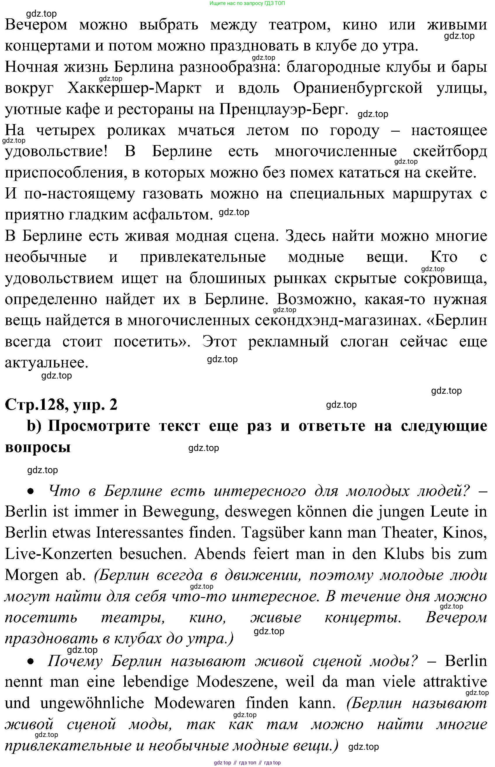 ГДЗ Немецкий язык (Deutsch), 8 класс учебник (lehrbuch), авторы: Бим Инесса Львовна (Bim I), Садомова Людмила Васильевна (Sadomova L), Крылова Жанета Яковлевна (Krylowa Schaneta), Санникова Лидия Михайловна (Sannikova L), Картова Алима Султановна, Чернявская Людмила Александровна, издательство Просвещение, Москва, 2023, жёлтого цвета, страница 126, номер 2, Решение (продолжение 2)