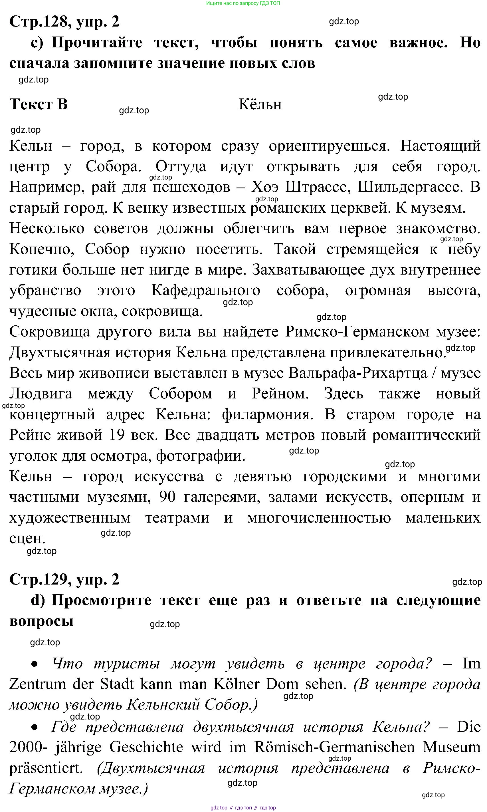 ГДЗ Немецкий язык (Deutsch), 8 класс учебник (lehrbuch), авторы: Бим Инесса Львовна (Bim I), Садомова Людмила Васильевна (Sadomova L), Крылова Жанета Яковлевна (Krylowa Schaneta), Санникова Лидия Михайловна (Sannikova L), Картова Алима Султановна, Чернявская Людмила Александровна, издательство Просвещение, Москва, 2023, жёлтого цвета, страница 126, номер 2, Решение (продолжение 3)